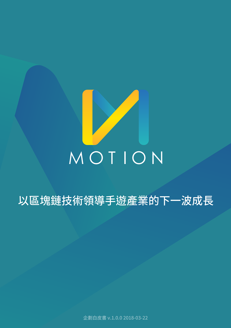 Motion-project_whitepaper_tc_00.png