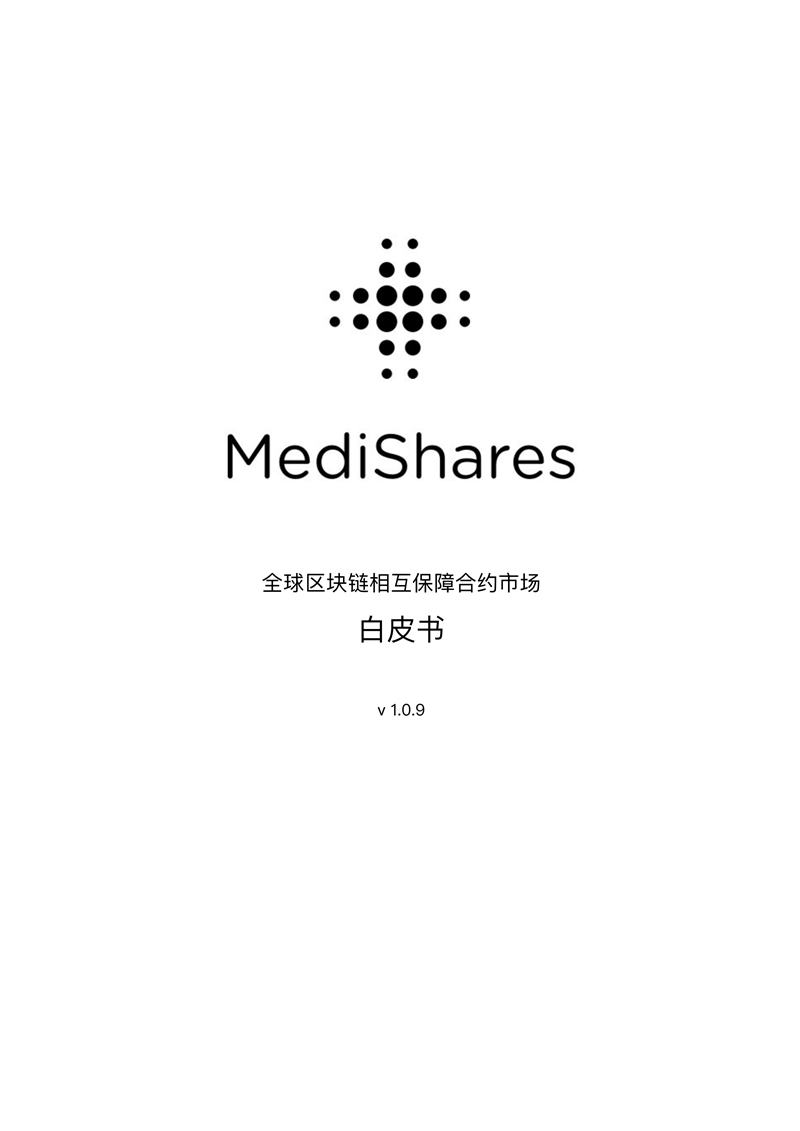 MDS-MediShares.Whitepaper.CN_00.png