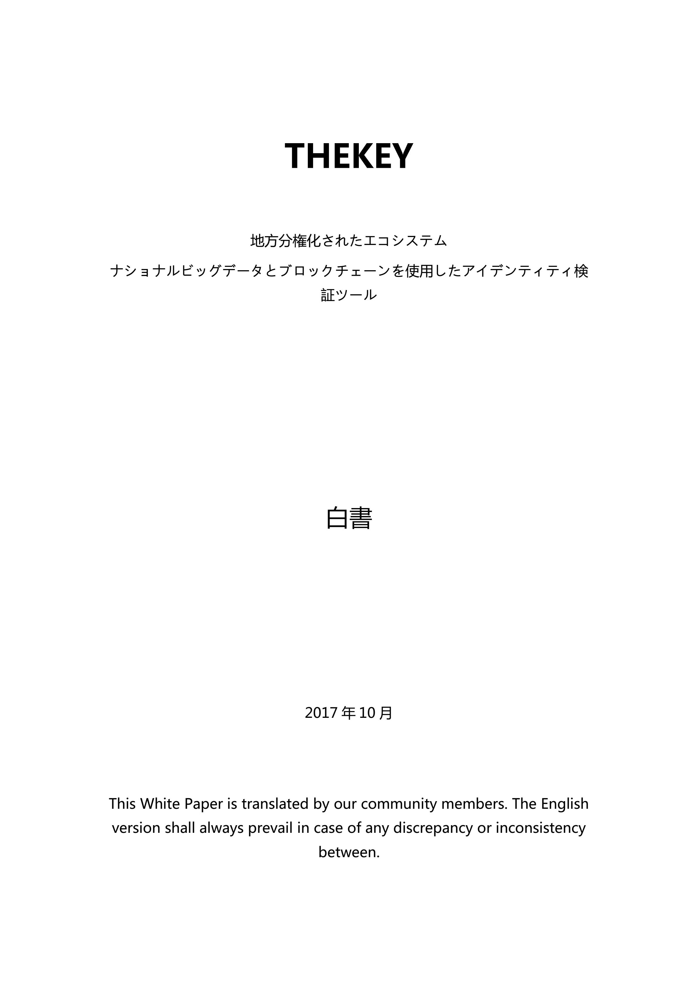 TKY_THEKEY_WHITE_PAPER_JAPANESE_00.jpg