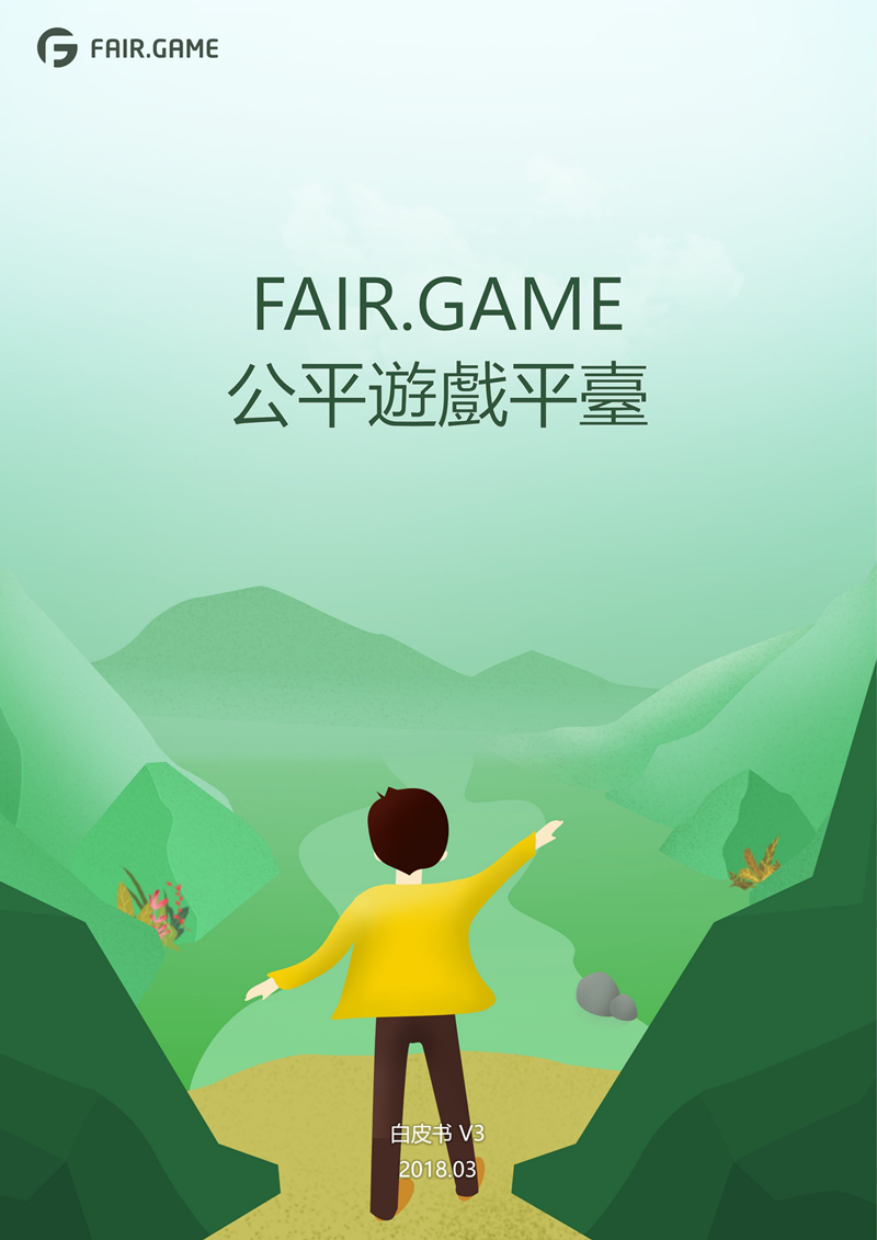 Fair.Game-whitepaper_cn_00.png