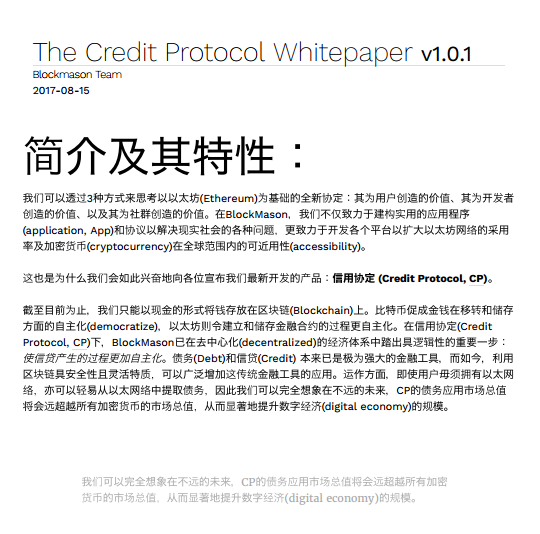 BCPT_whitepaper_cn.png