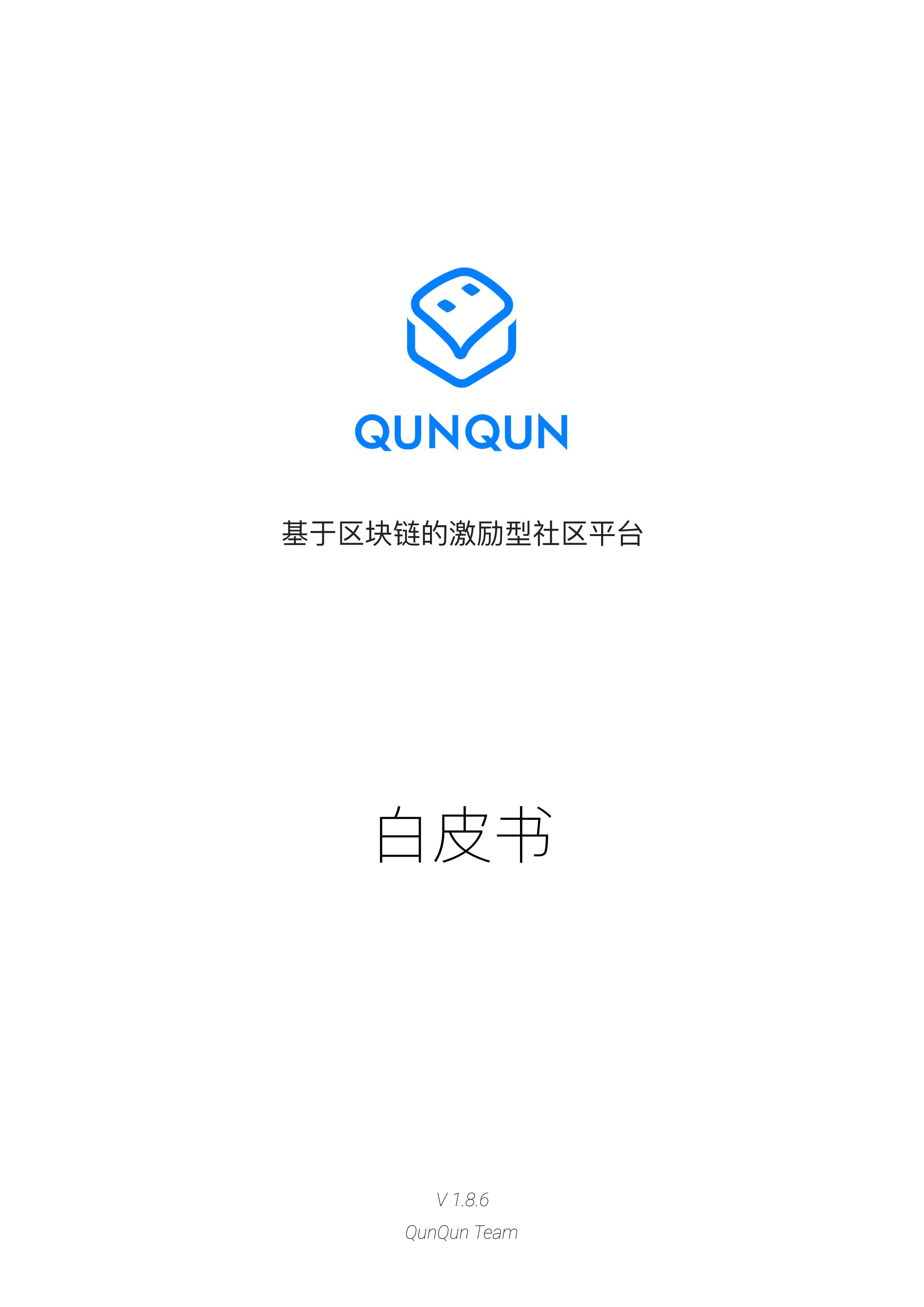 QUN_QunQun_1.8.6_cn_00.jpg