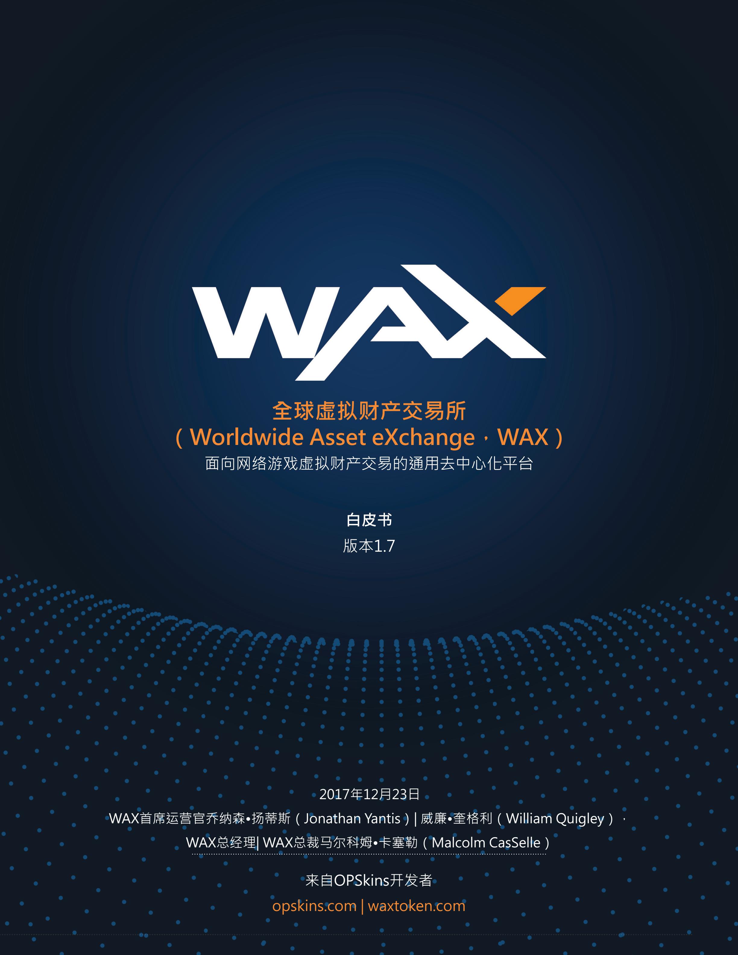 WAX_WAX_White_Paper_zh_00.jpg