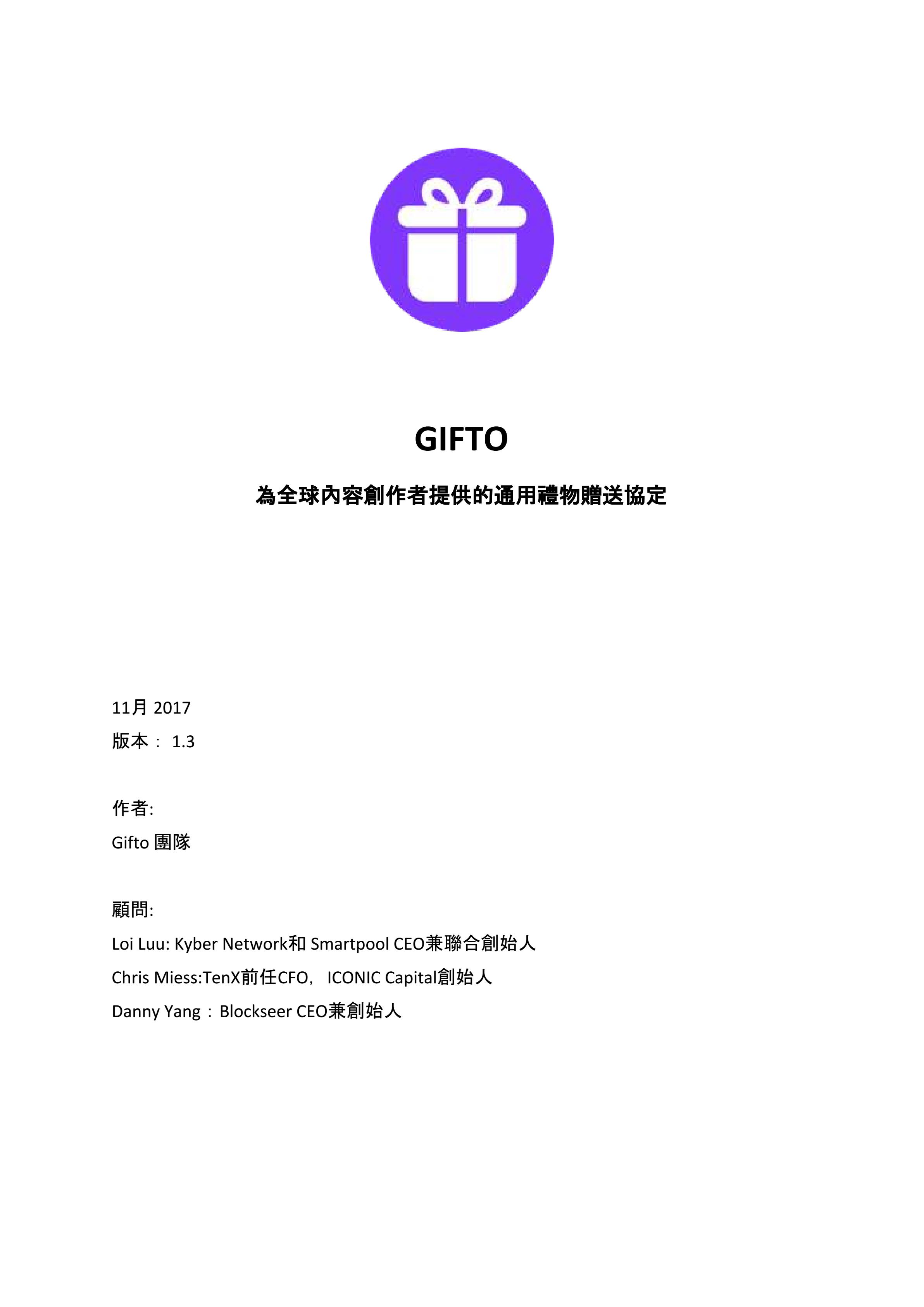 GTO_GIFTO_WHITEPAPER_CN_00.jpg
