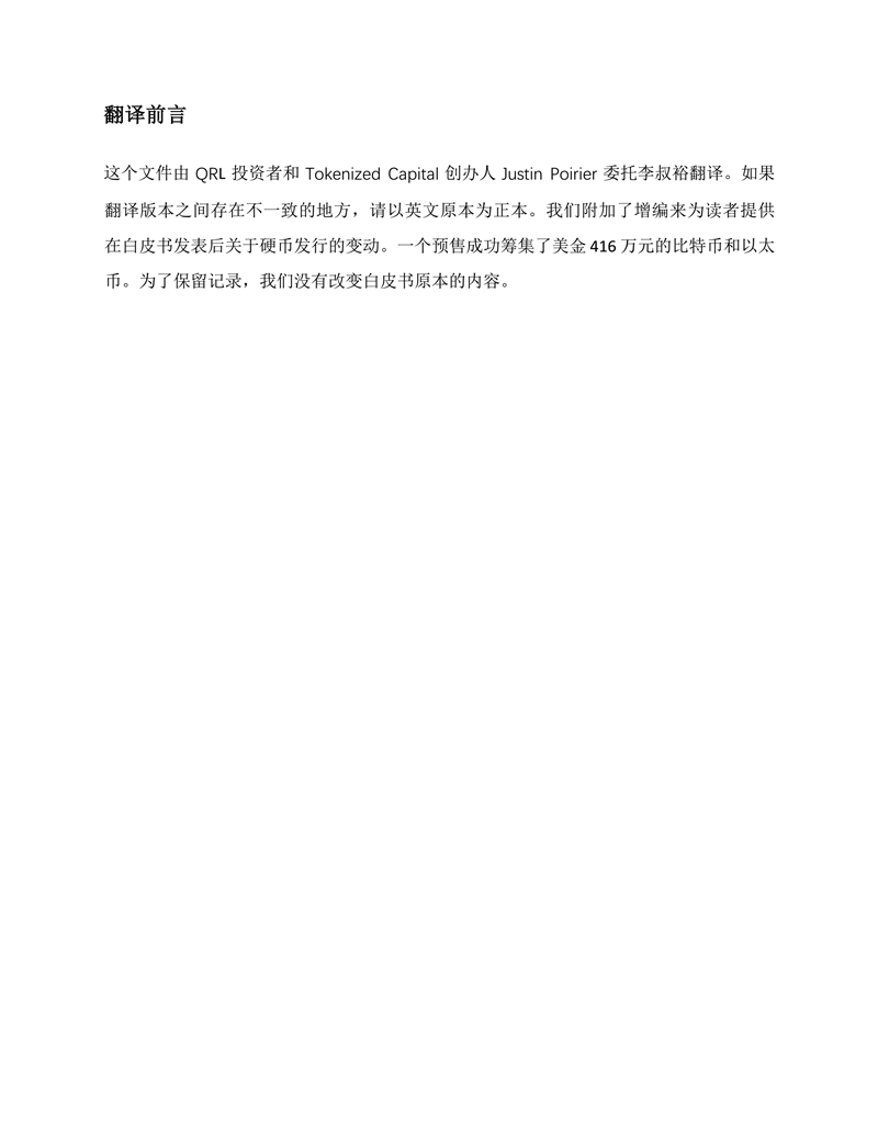 QRL_whitepaper_Translated_Chinese_Only_00.png