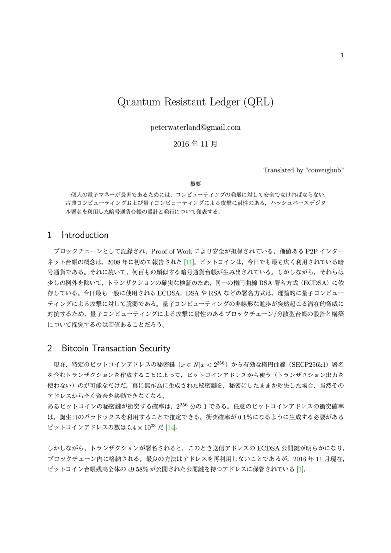 QRL_Whitepaper_Japanese_00.png
