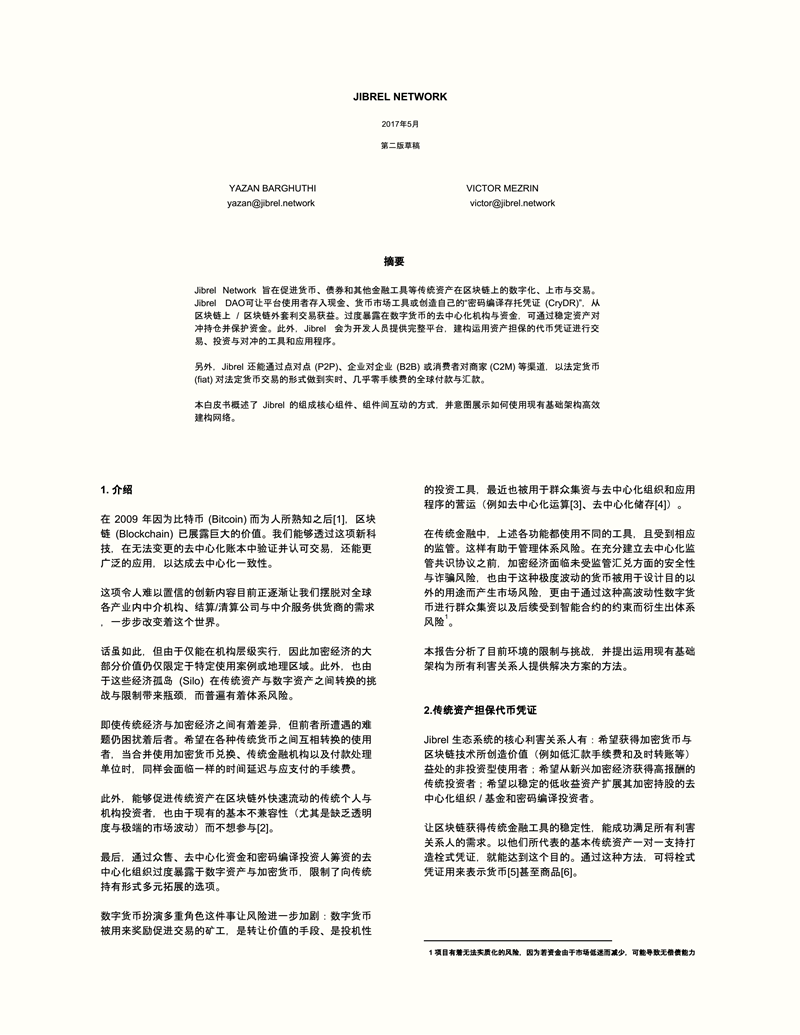 jnt-White Paper (Chinese Simplified zh-CN)_00.png
