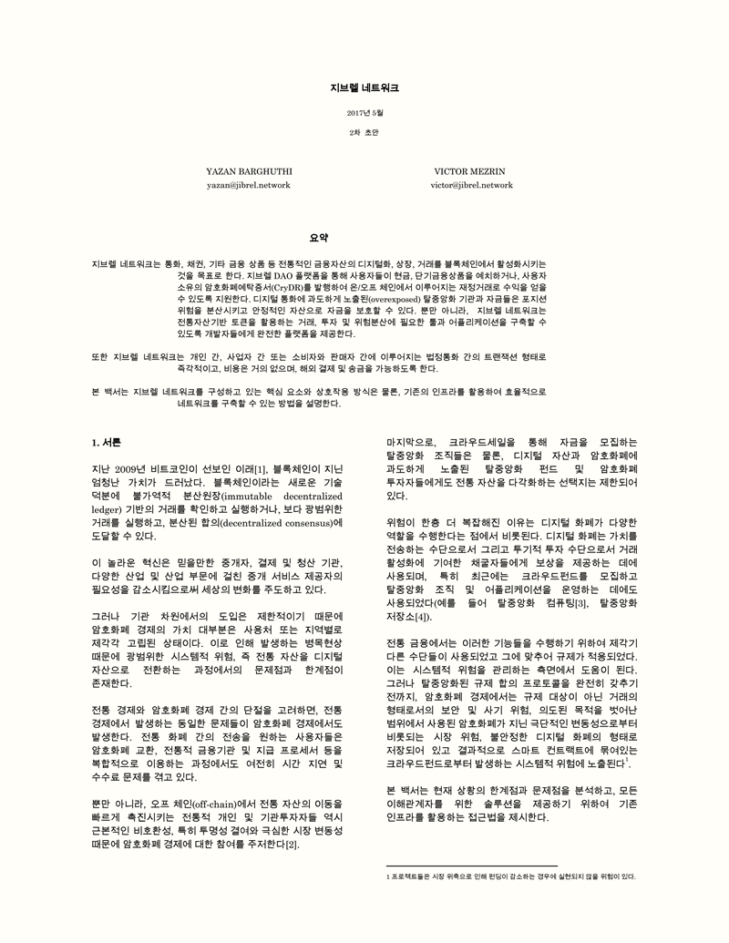 Jibrel Network - White Paper (Korean)_00.png