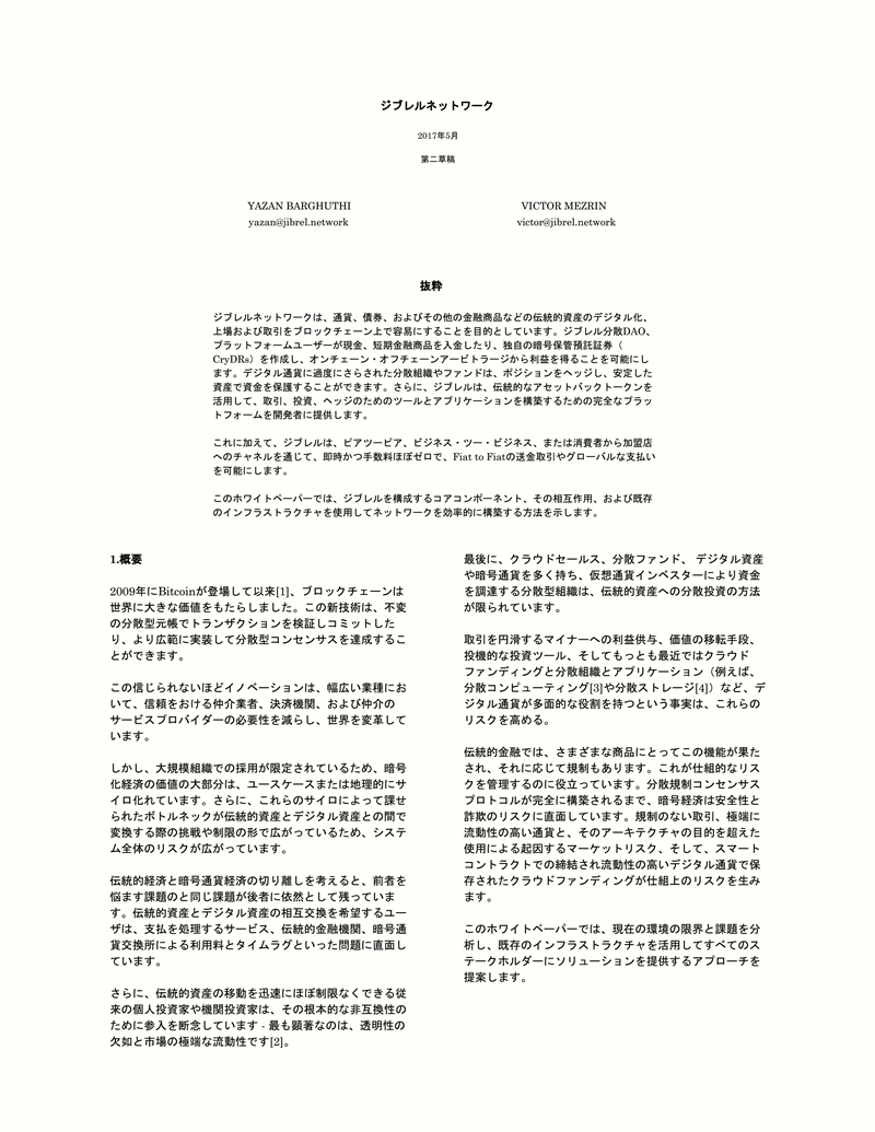 Jibrel Network - White Paper (Japanese)_00.png