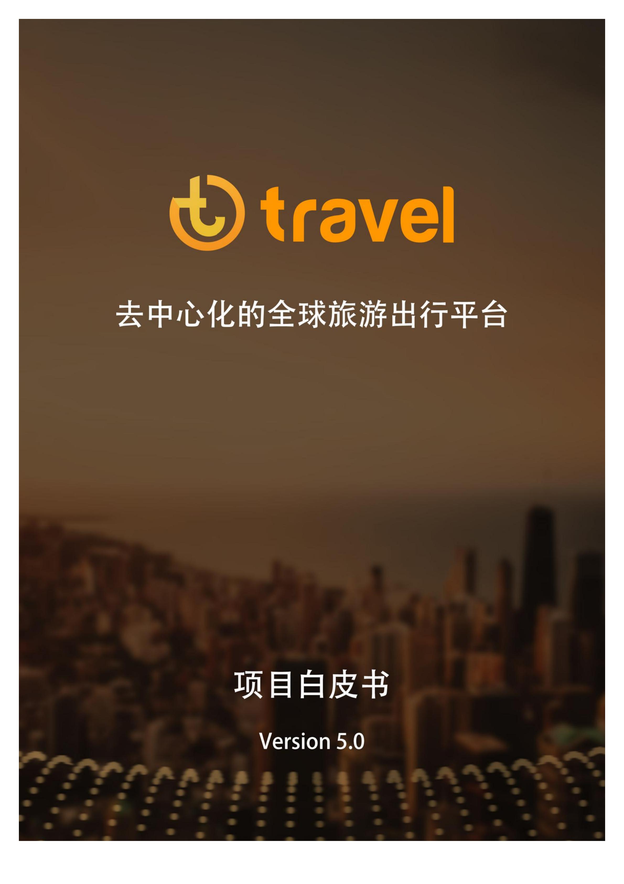TRA_Travel_White Paper_cn_00.jpg