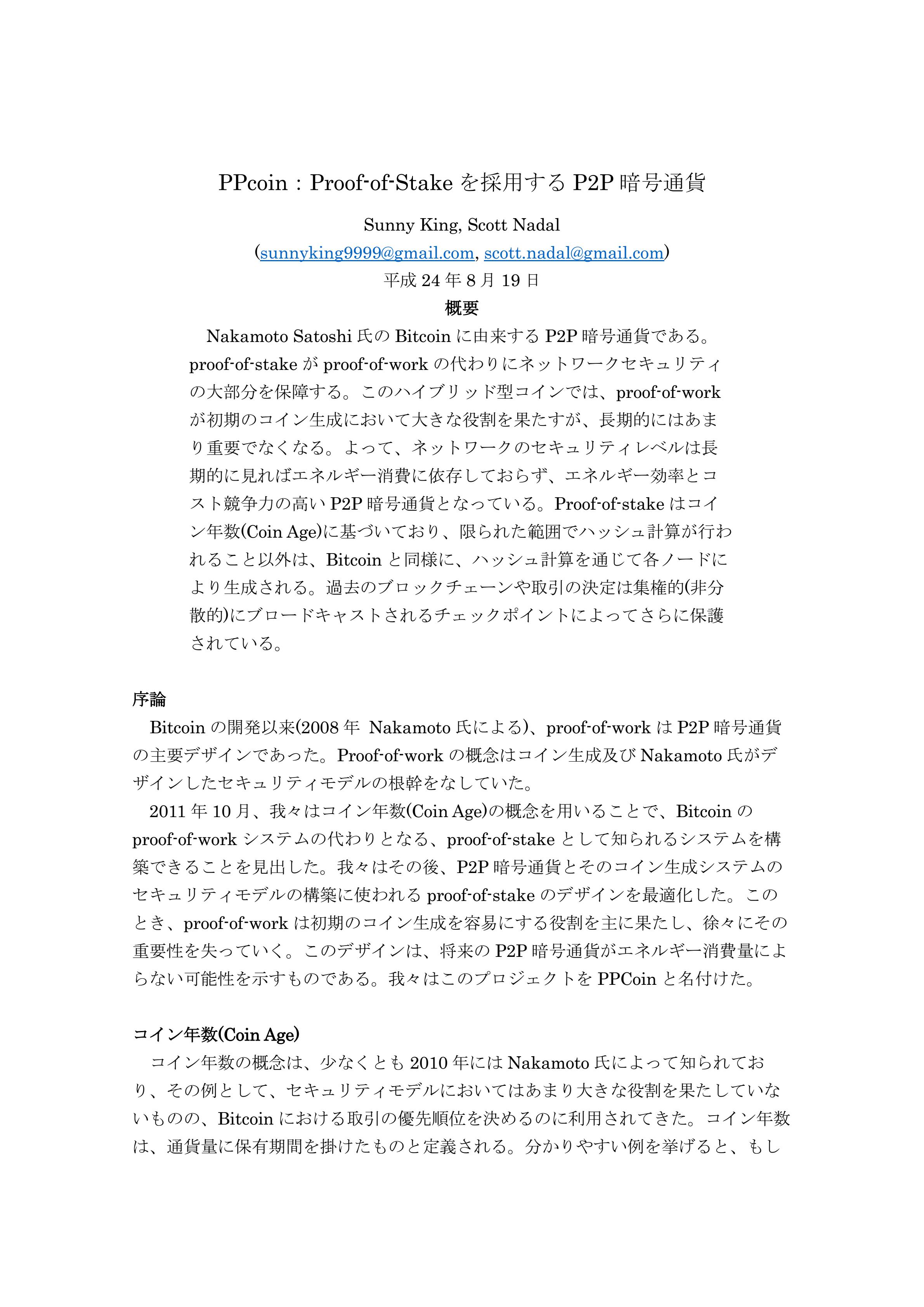 PPC_peercoin-paper-jp_00.jpg