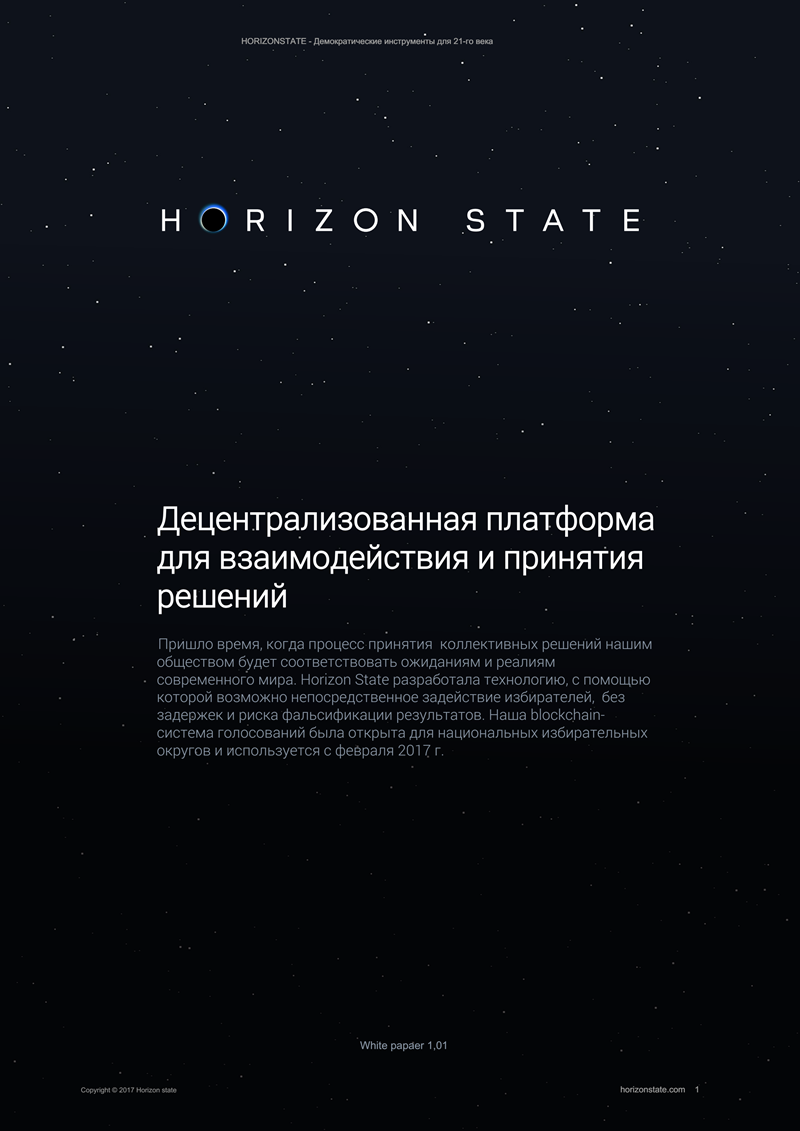 HST-horizon_state_white_paper-Russian_00.png