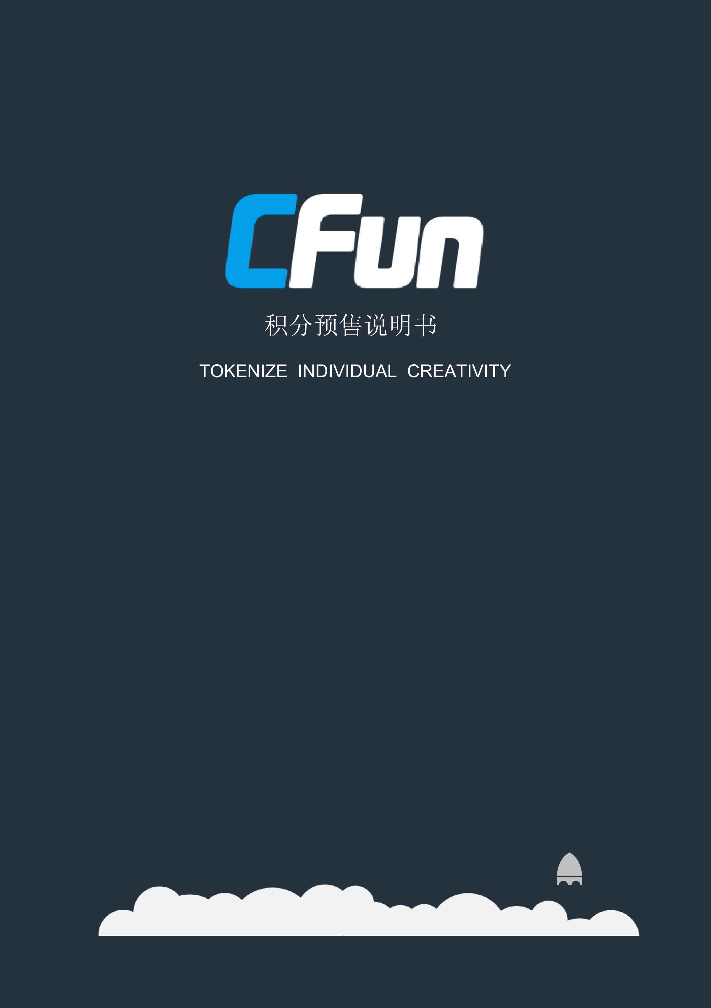 CFUN_CFunWHITEPAPER_ZH_00.jpg