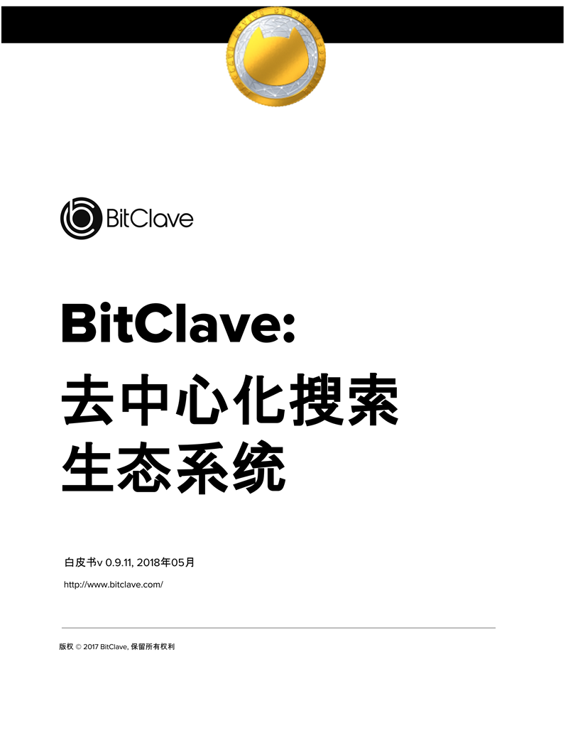 BitClave CN White Paper new  (0.9.11) (2)_00.png