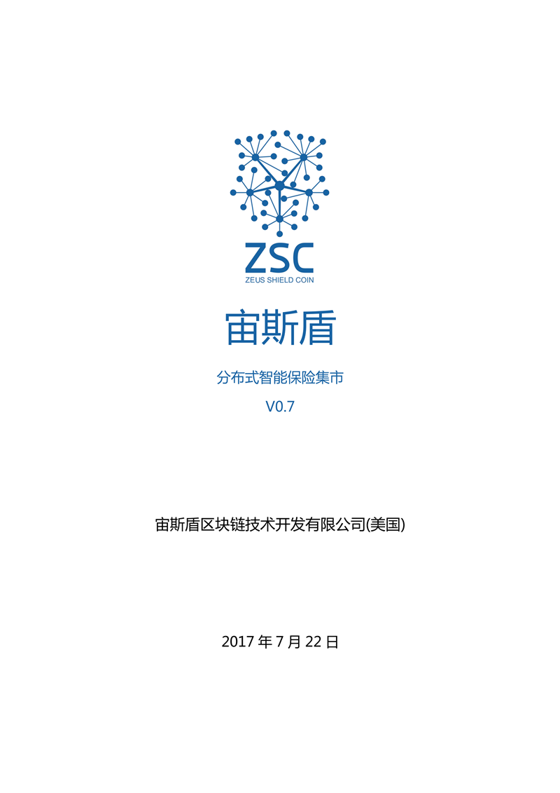 ZSC_Whitepaper_cn_00.png