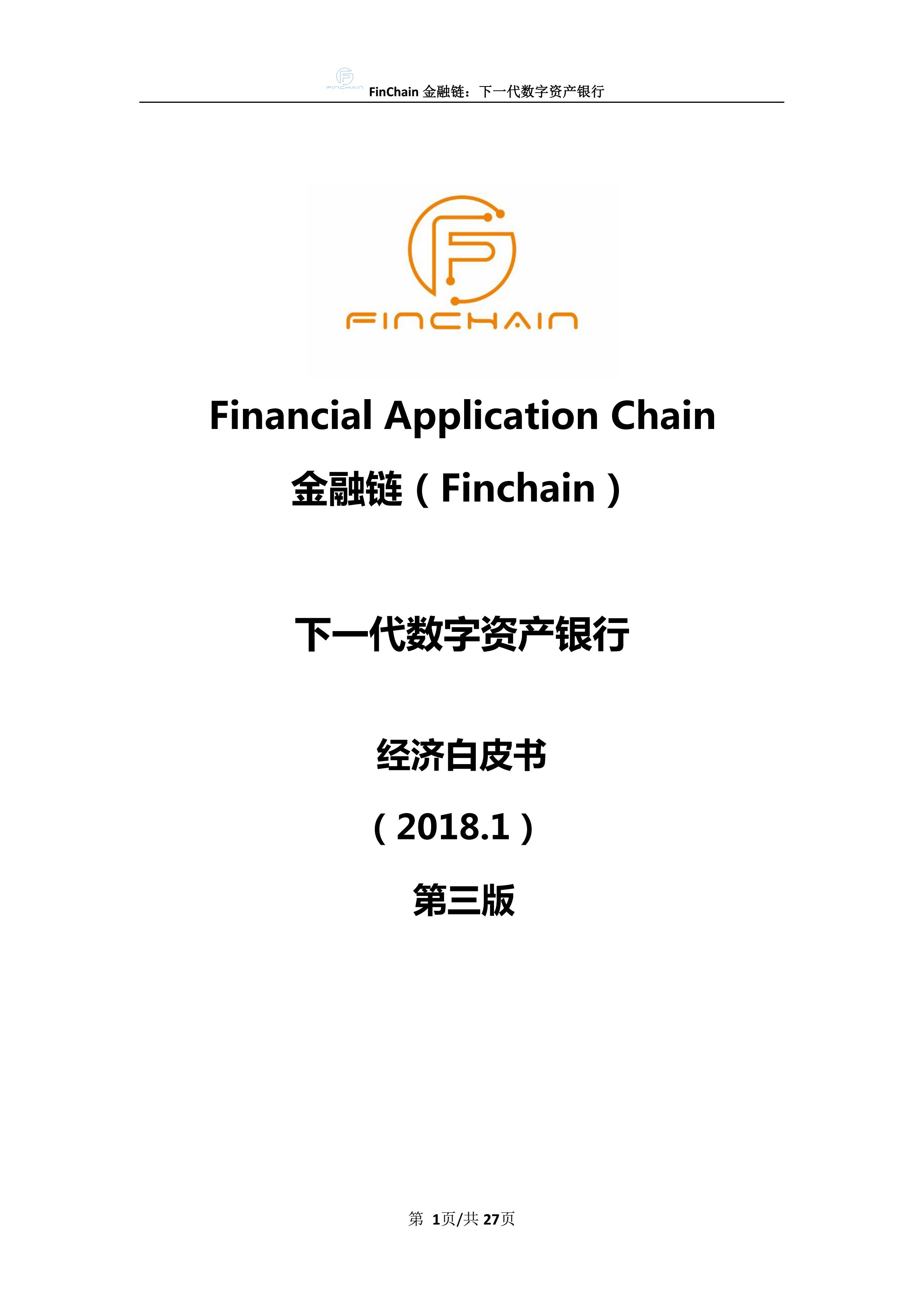 JRC_官网版本Finchain金融链经济白皮3.0_00.jpg