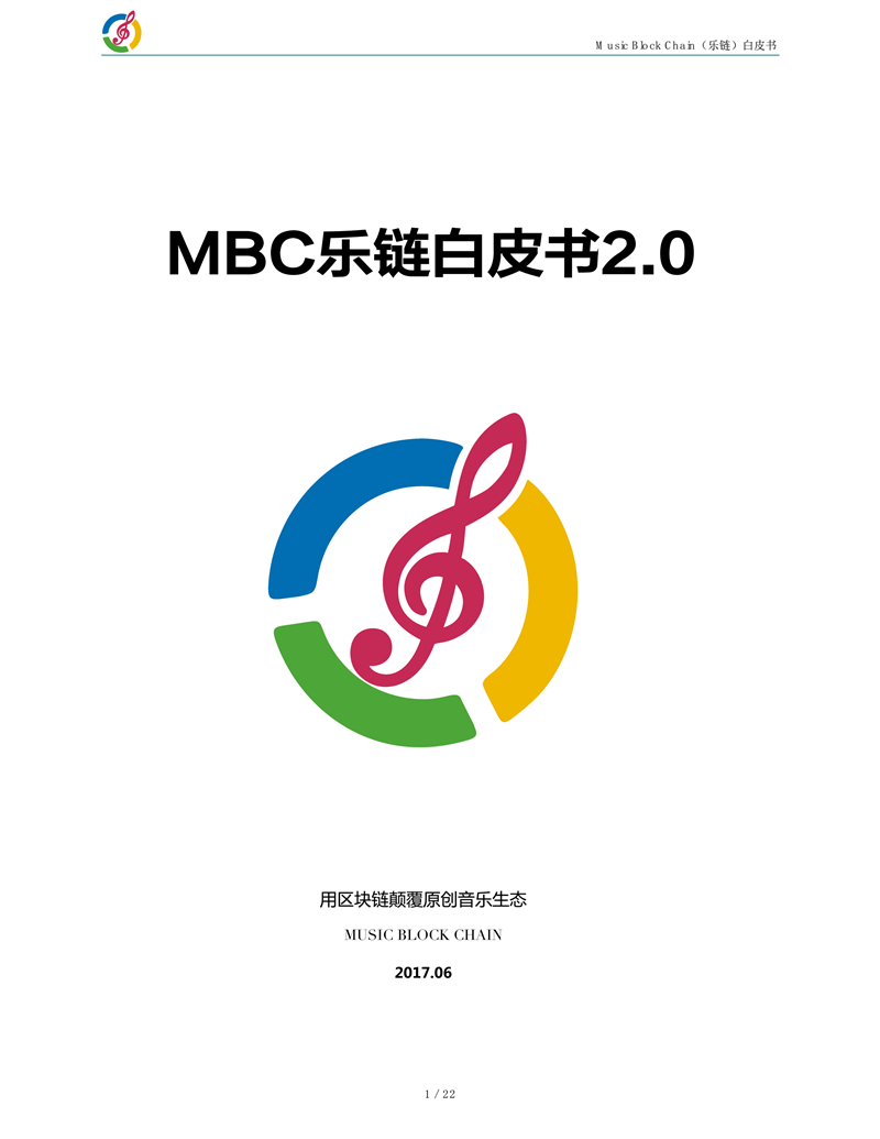 MBC-乐链白皮书_00.png