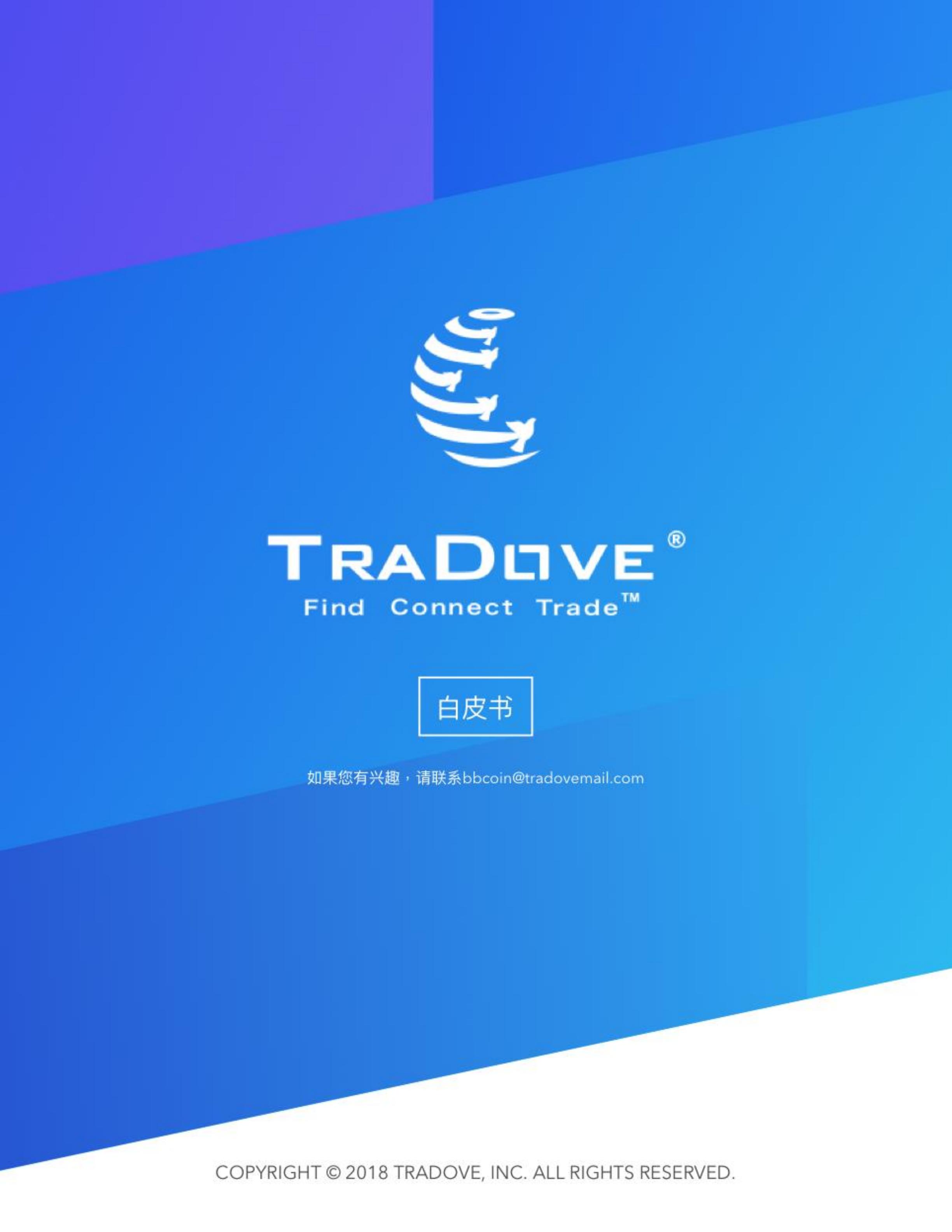 BBC_TraDove Global B2B Token Offering White Paper - Simplified Chinese V0.3.2_00.jpg