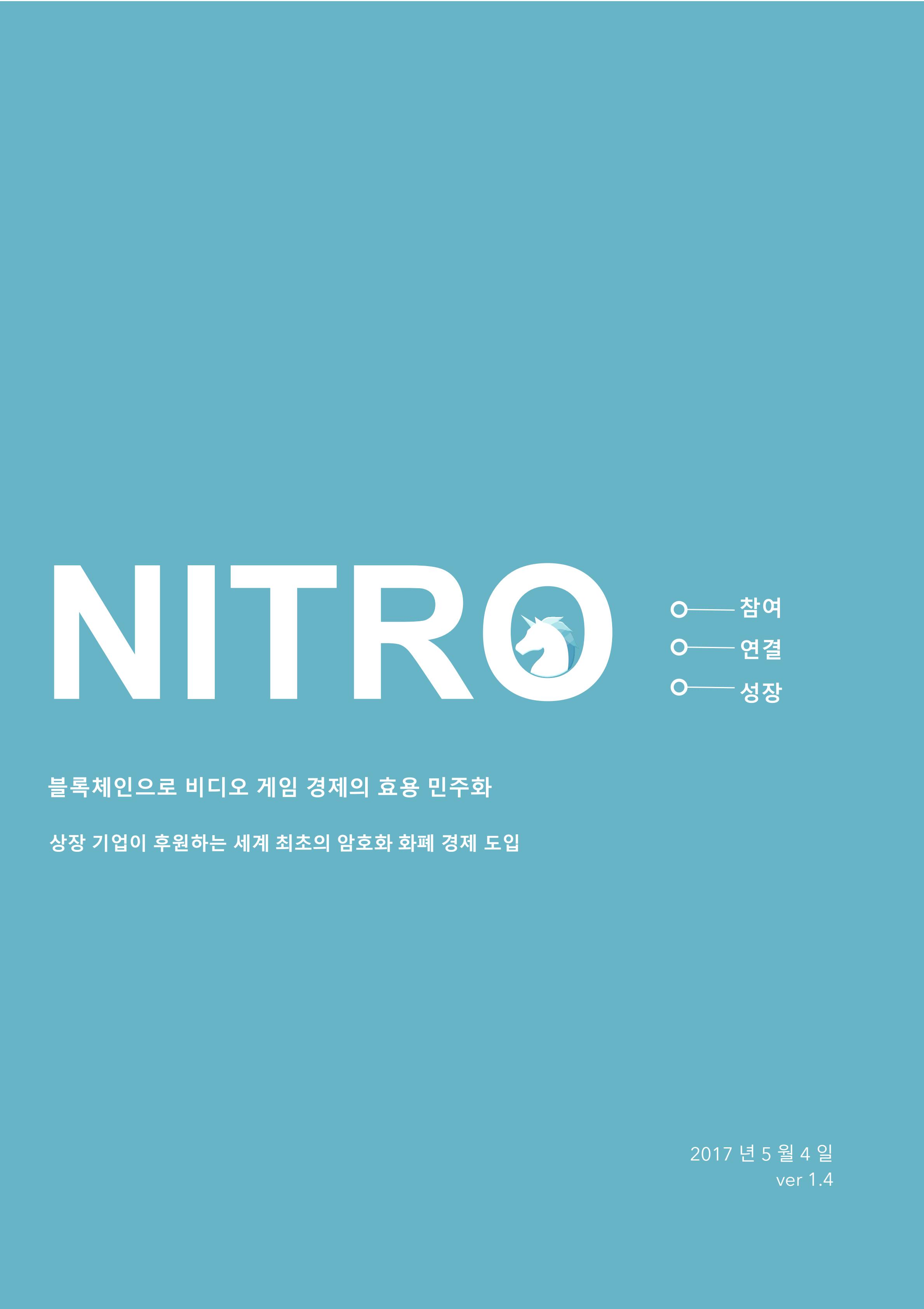 NOX_Nitro Whitepaper Final v1.4 (KR)_00.jpg