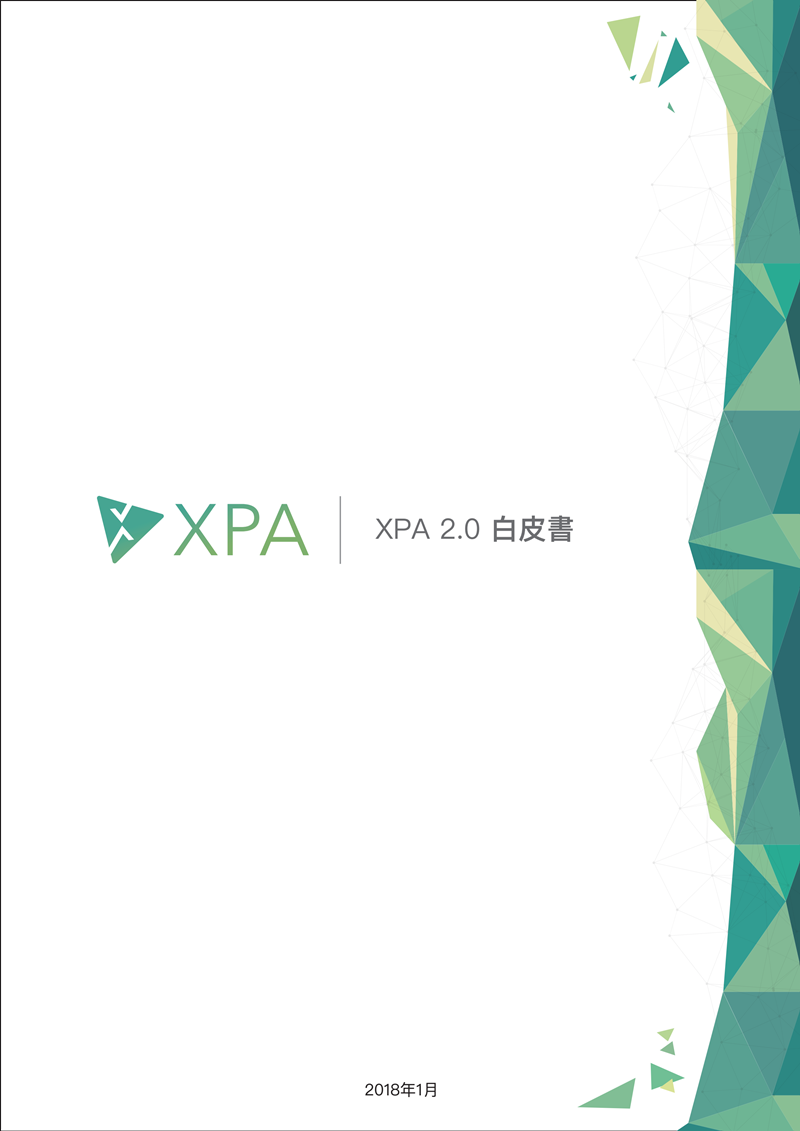 XPA2.0_Whitepaper_ch_00.png