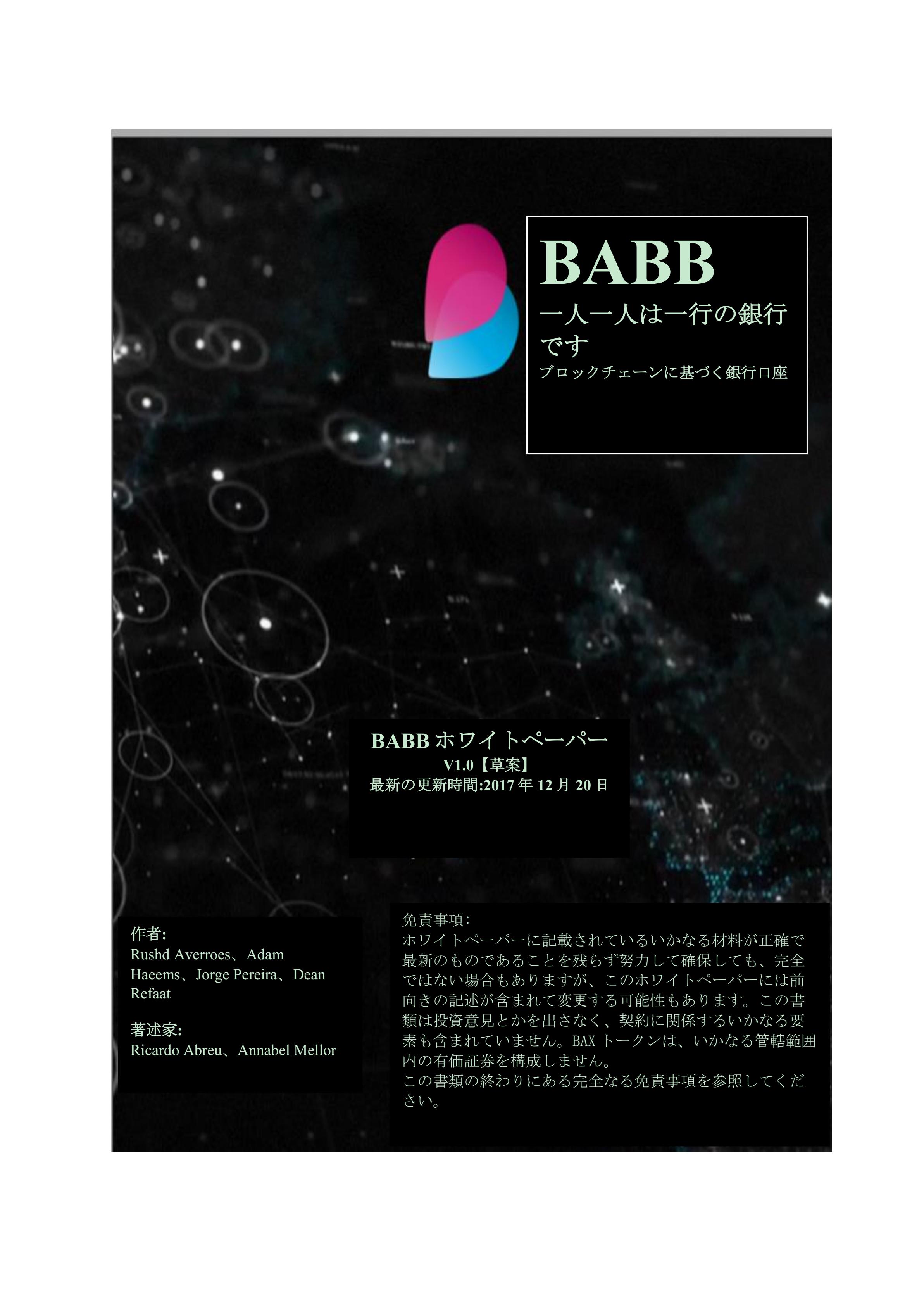 BAX_babb-whitepaper_jp_00.jpg