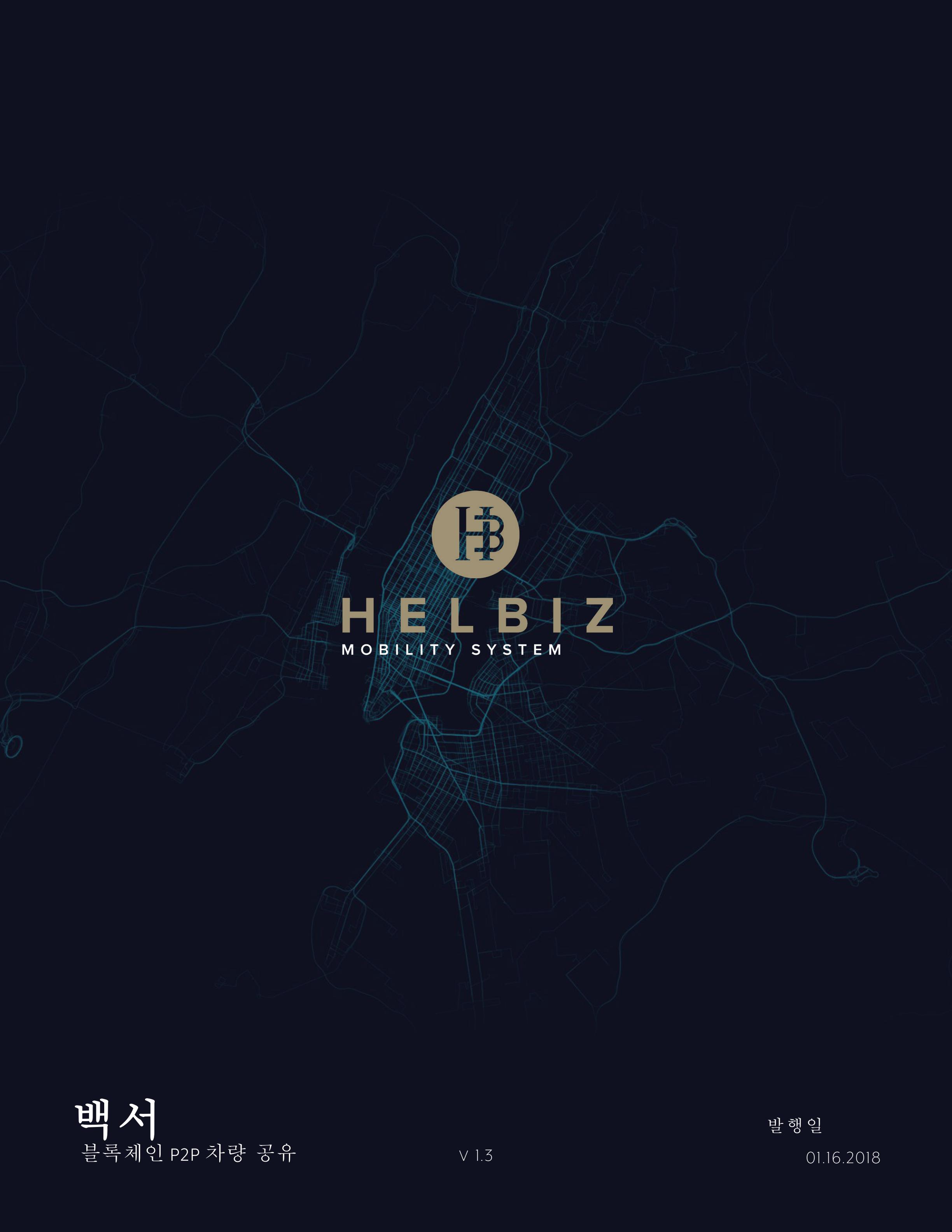 HBZ_HelbizWhitepaper1.3_KR_00.jpg
