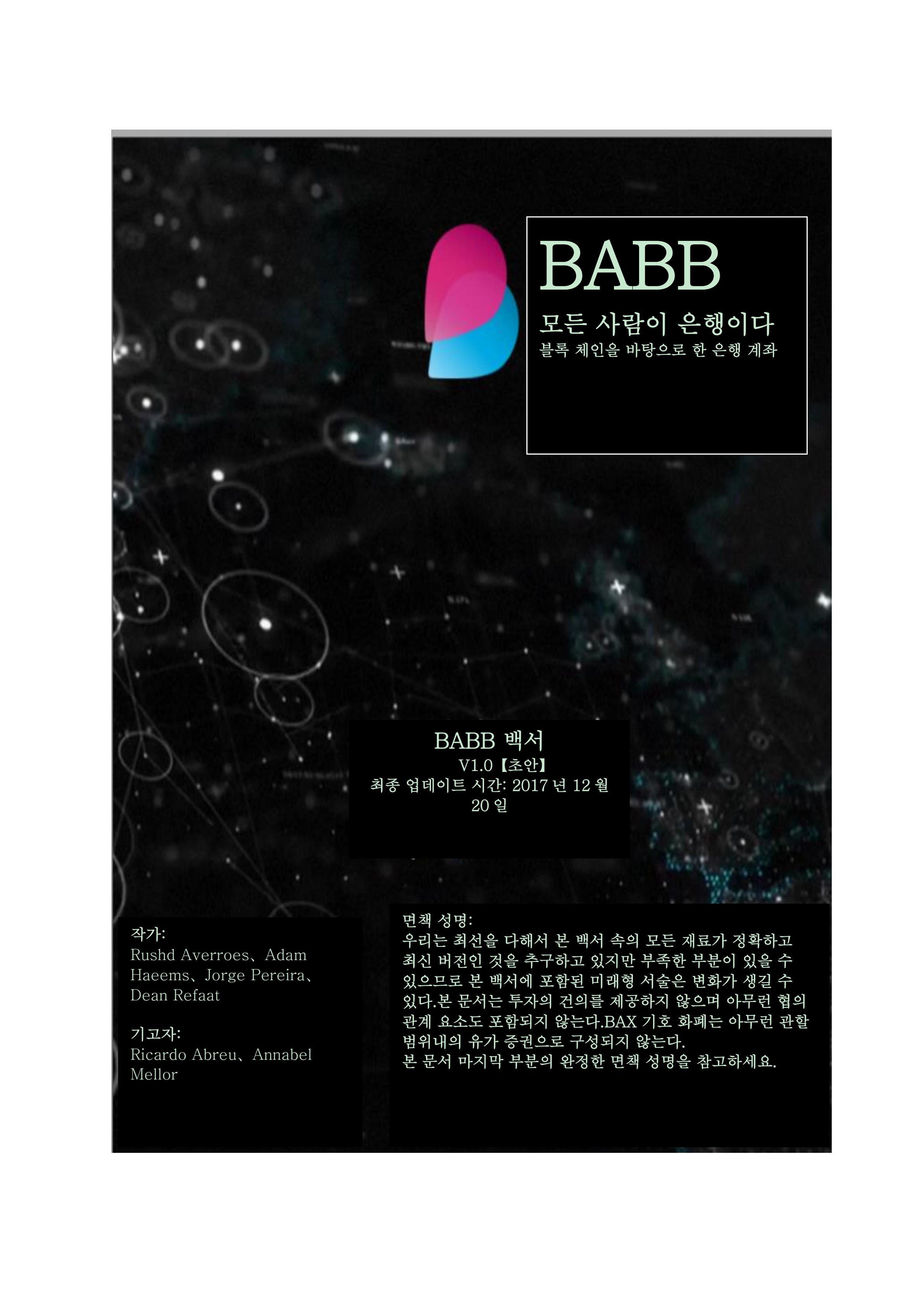BAX_babb-whitepaper_ko_00.jpg