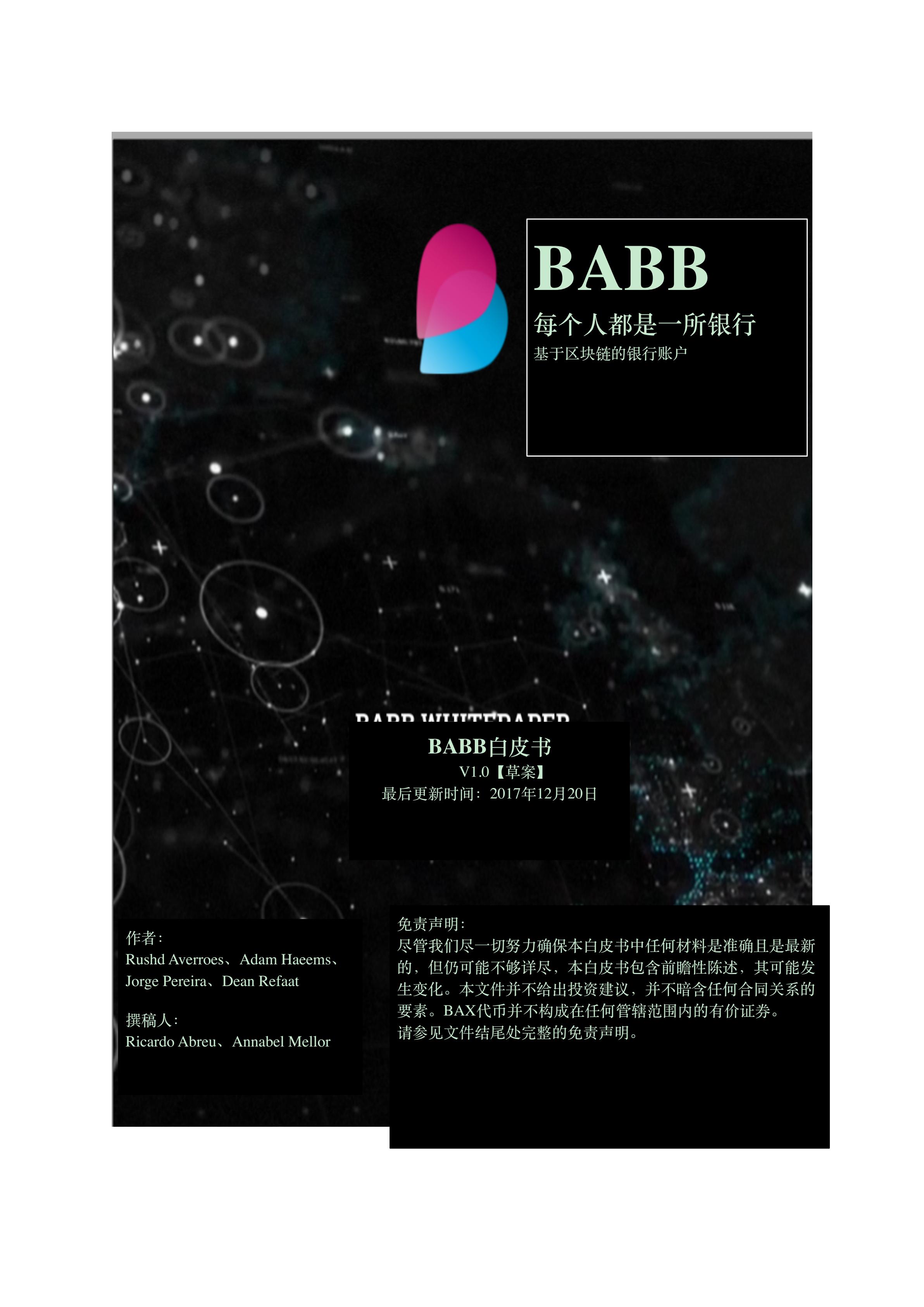 BAX_babb-whitepaper_cn_00.jpg