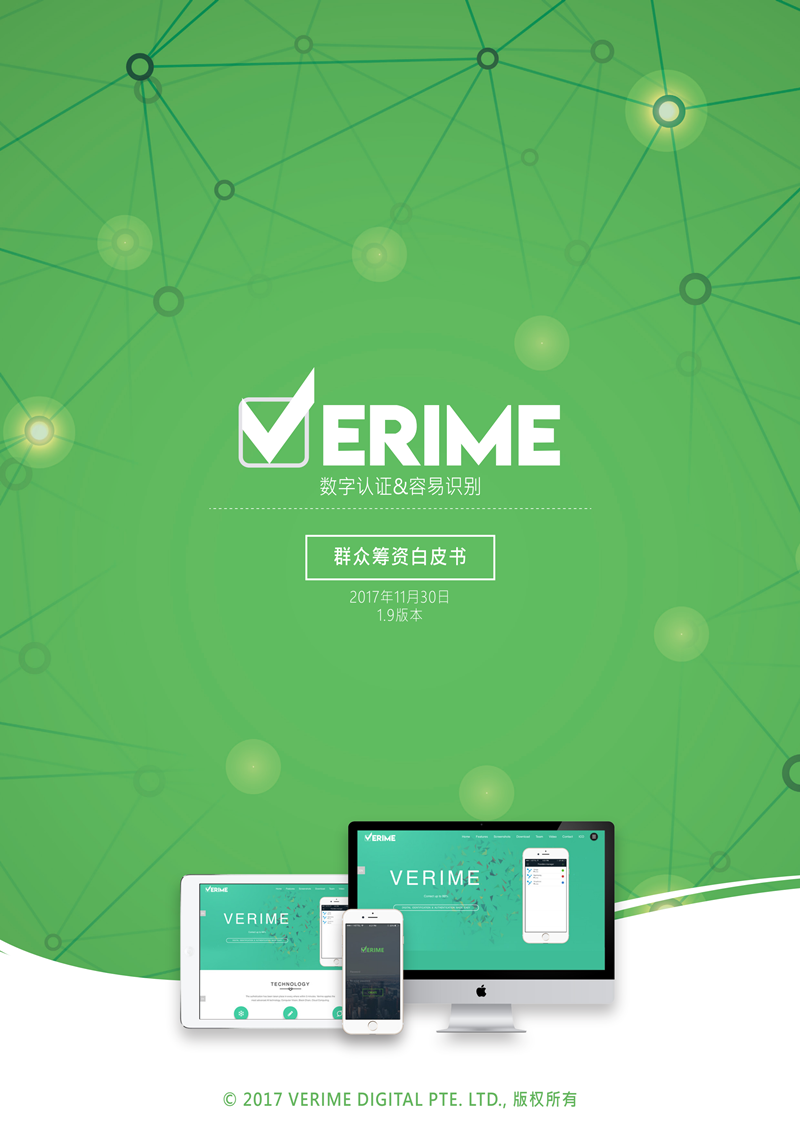 VERIME_WHITEPAPER_CHINESE_00.png