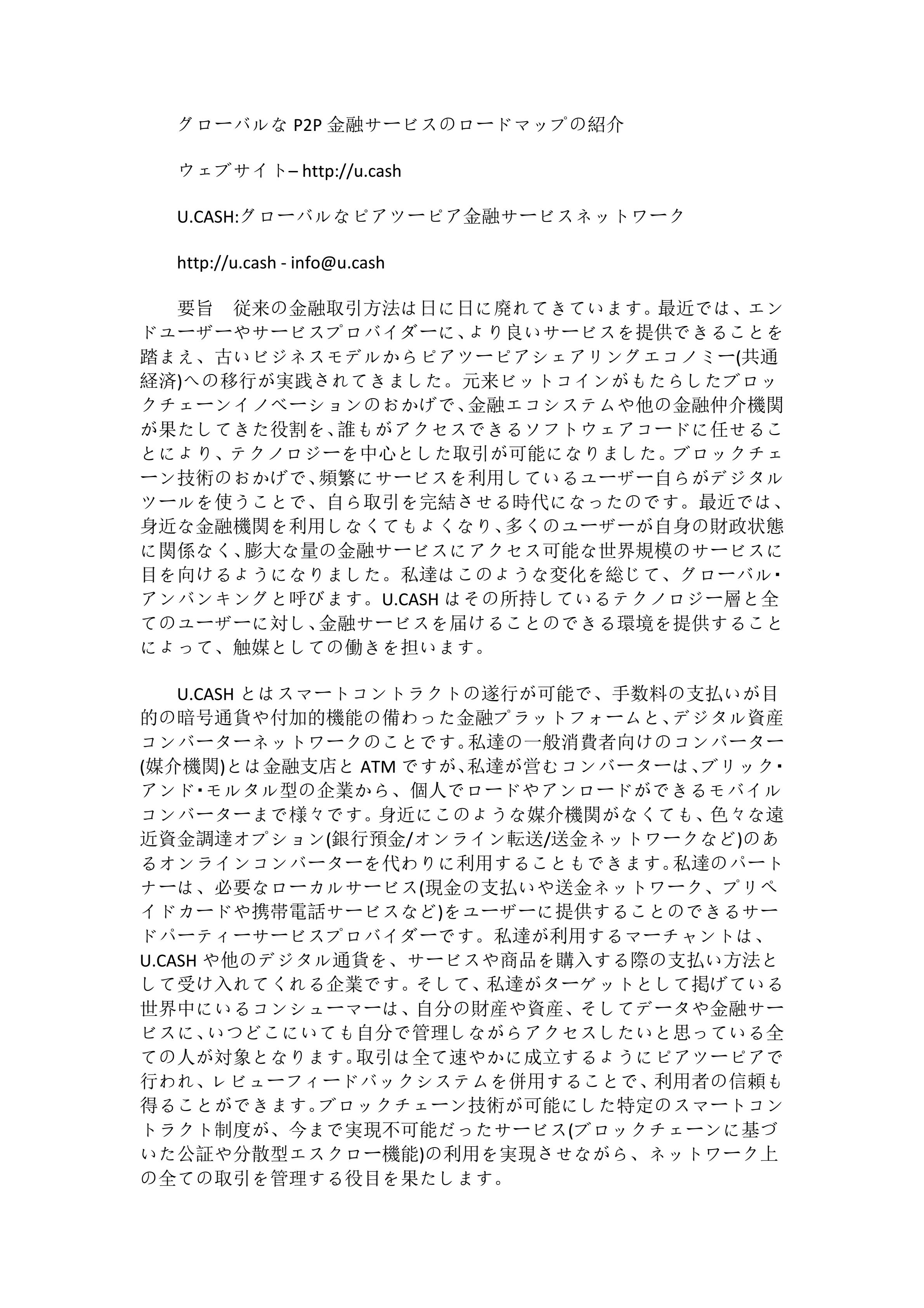 UCASH_whitepaper_jp_00.jpg