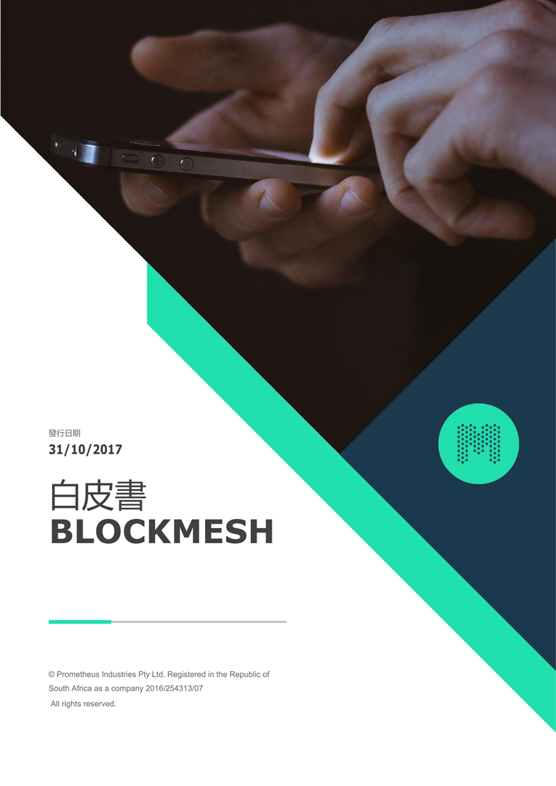 BlockMesh-White_Paper-CH_00.png