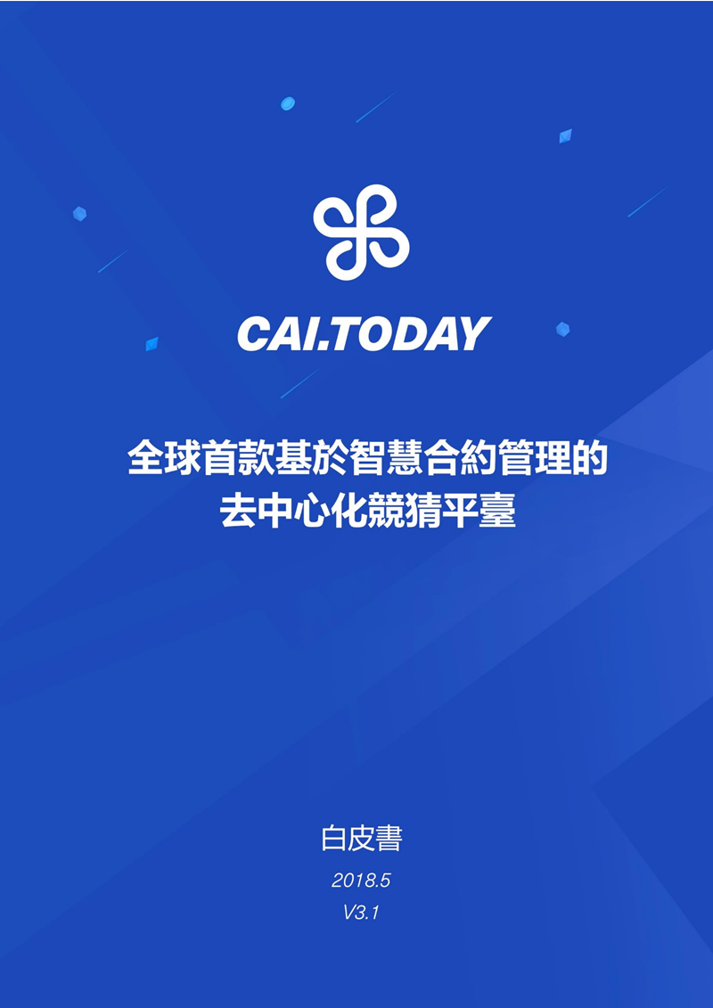 CAI.TODAY_Whitepaper_V3.1_00.png
