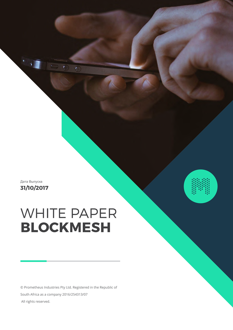 BlockMesh-White_Paper-RU_00.png