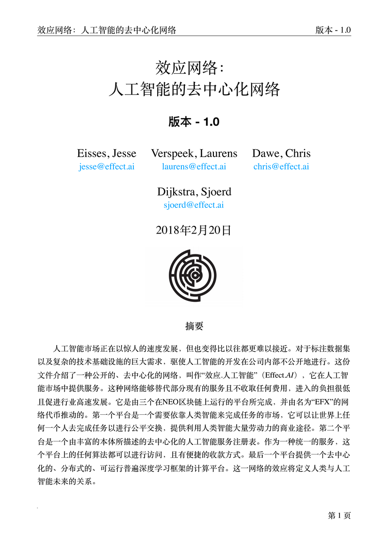 effect_whitepaper_chinese_00.png