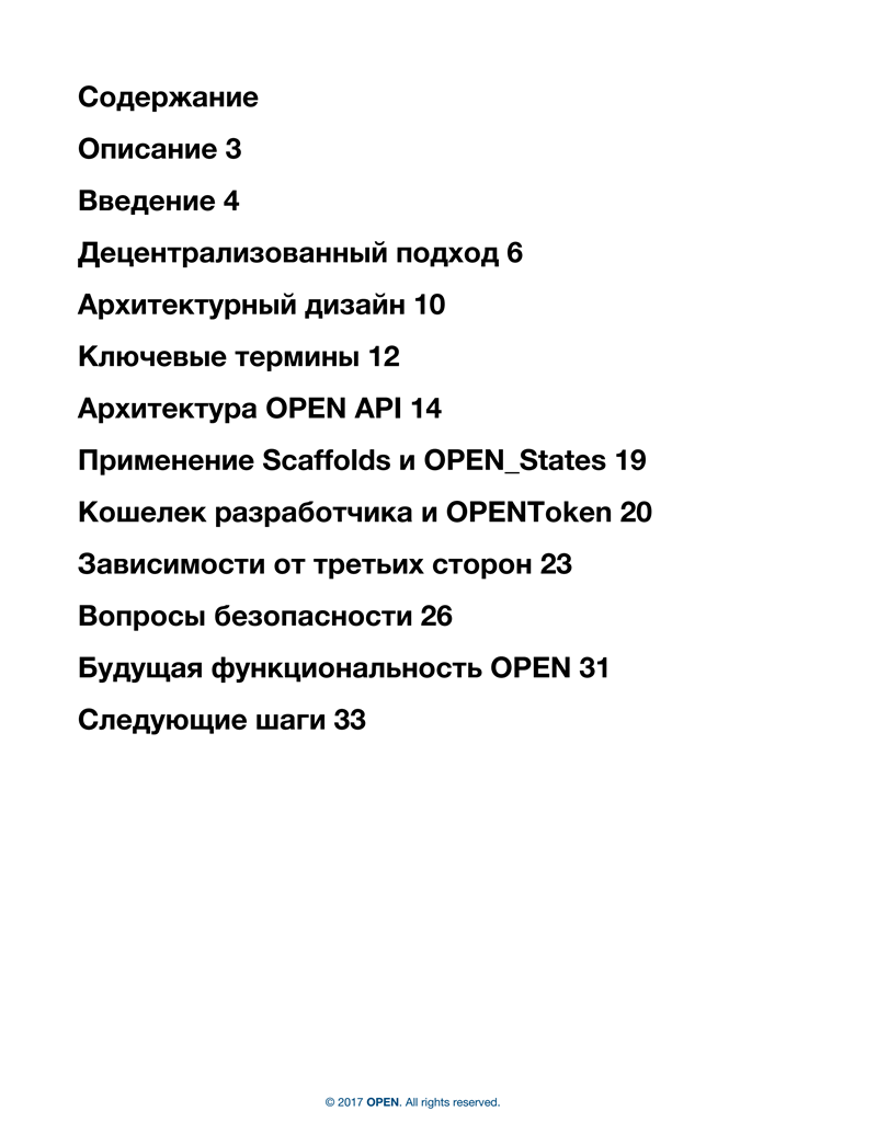 open-money-white-paper-russian_00.png