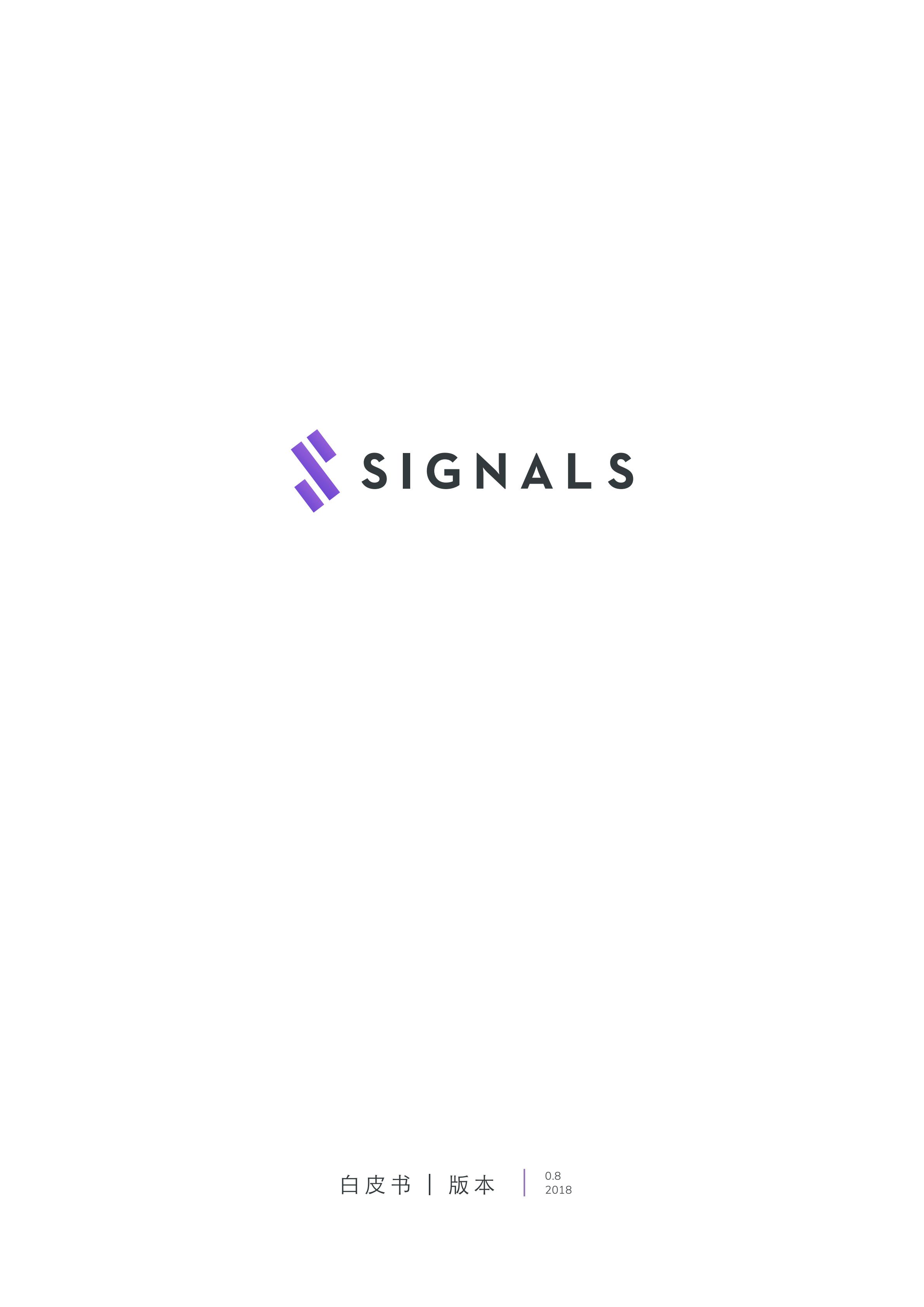 SGN_signals-whitepaper-zh_00.jpg