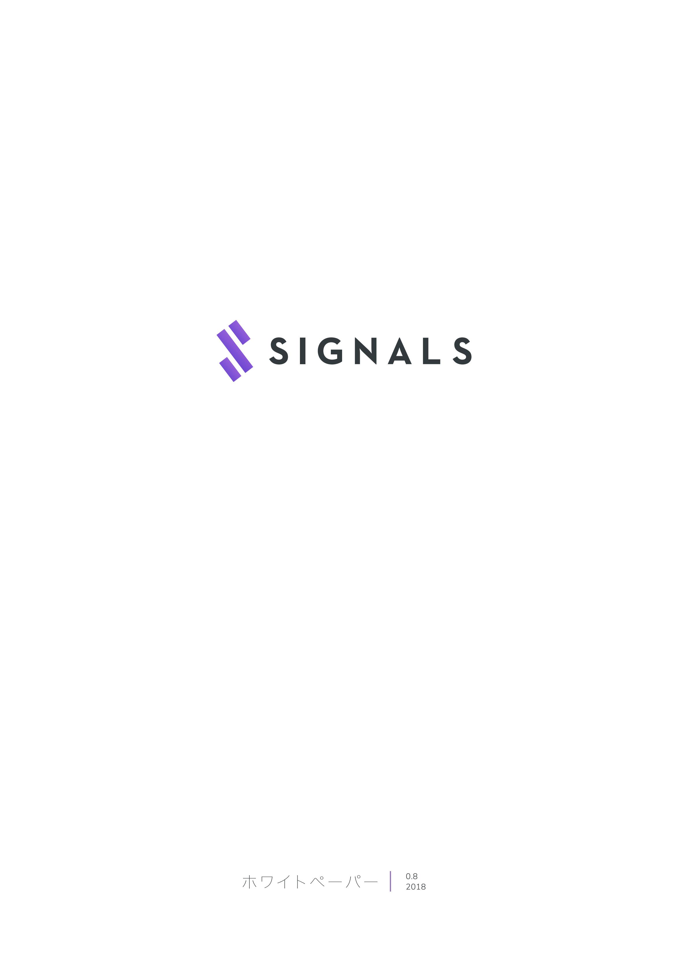 SGN_signals-whitepaper-ja_00.jpg
