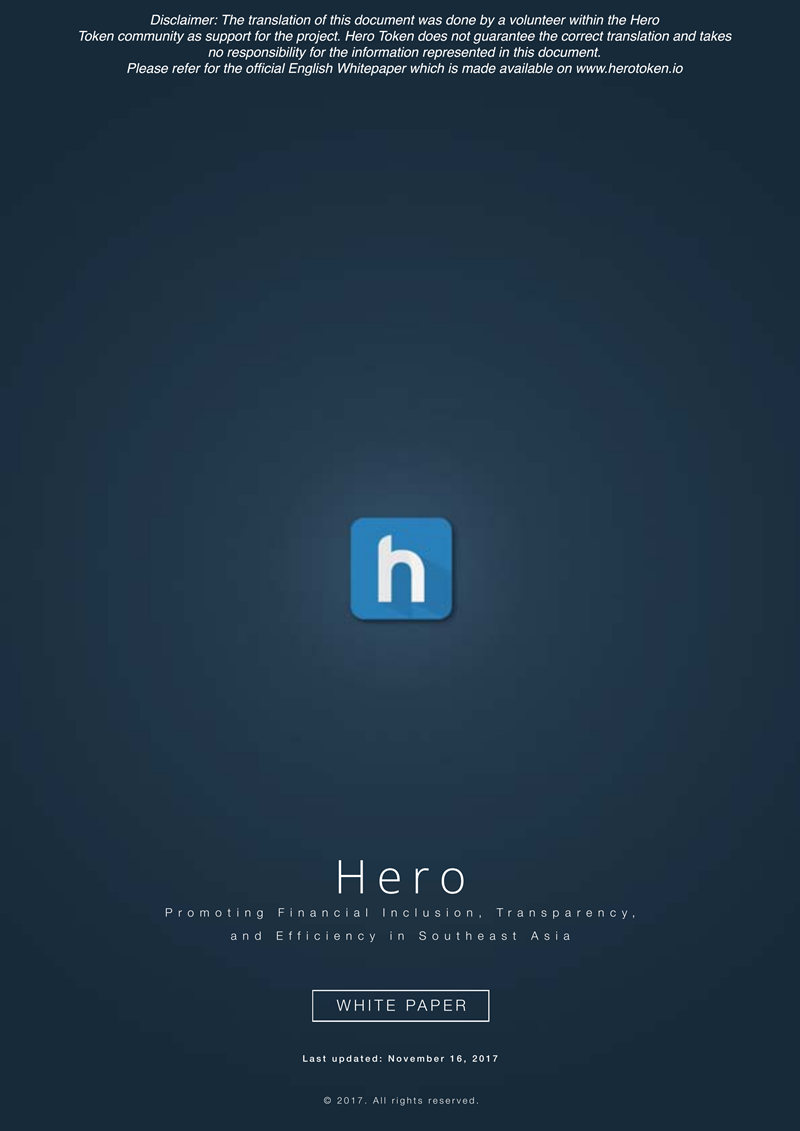Hero+Whitepaper_Japanese_00.png