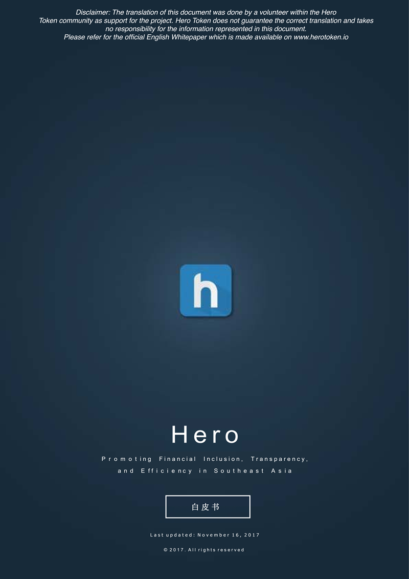 Hero+Whitepaper_Chinese_00.png