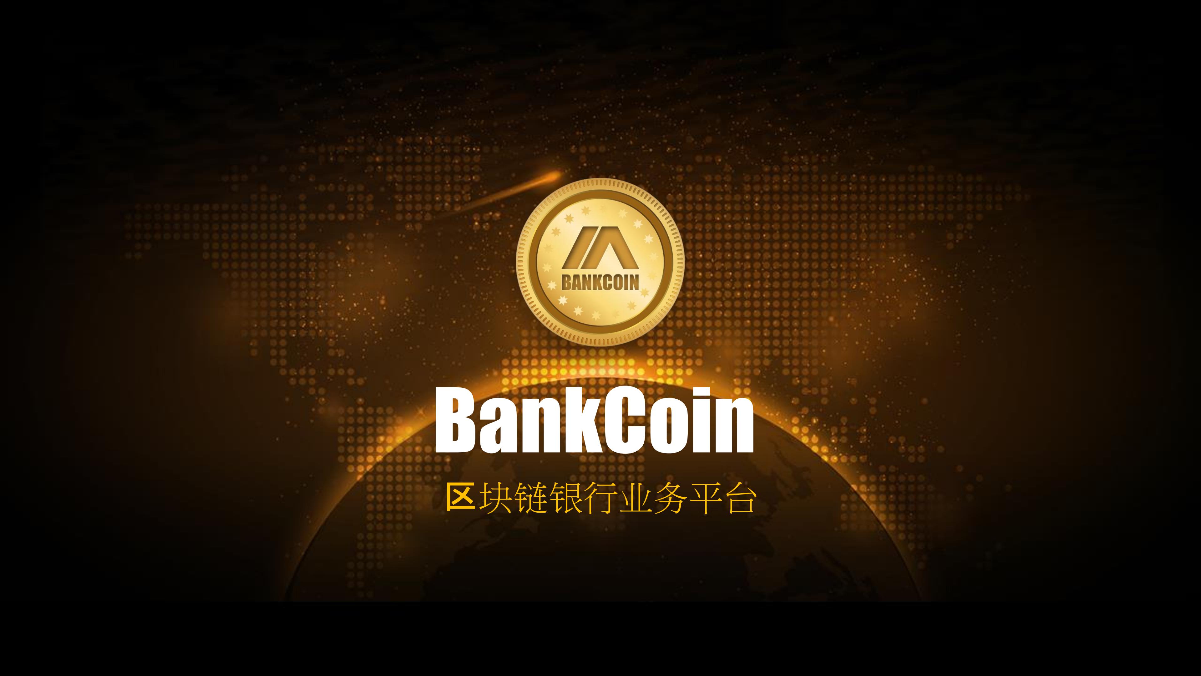 BANK_BankcoinWP_CN_V2_00.jpg