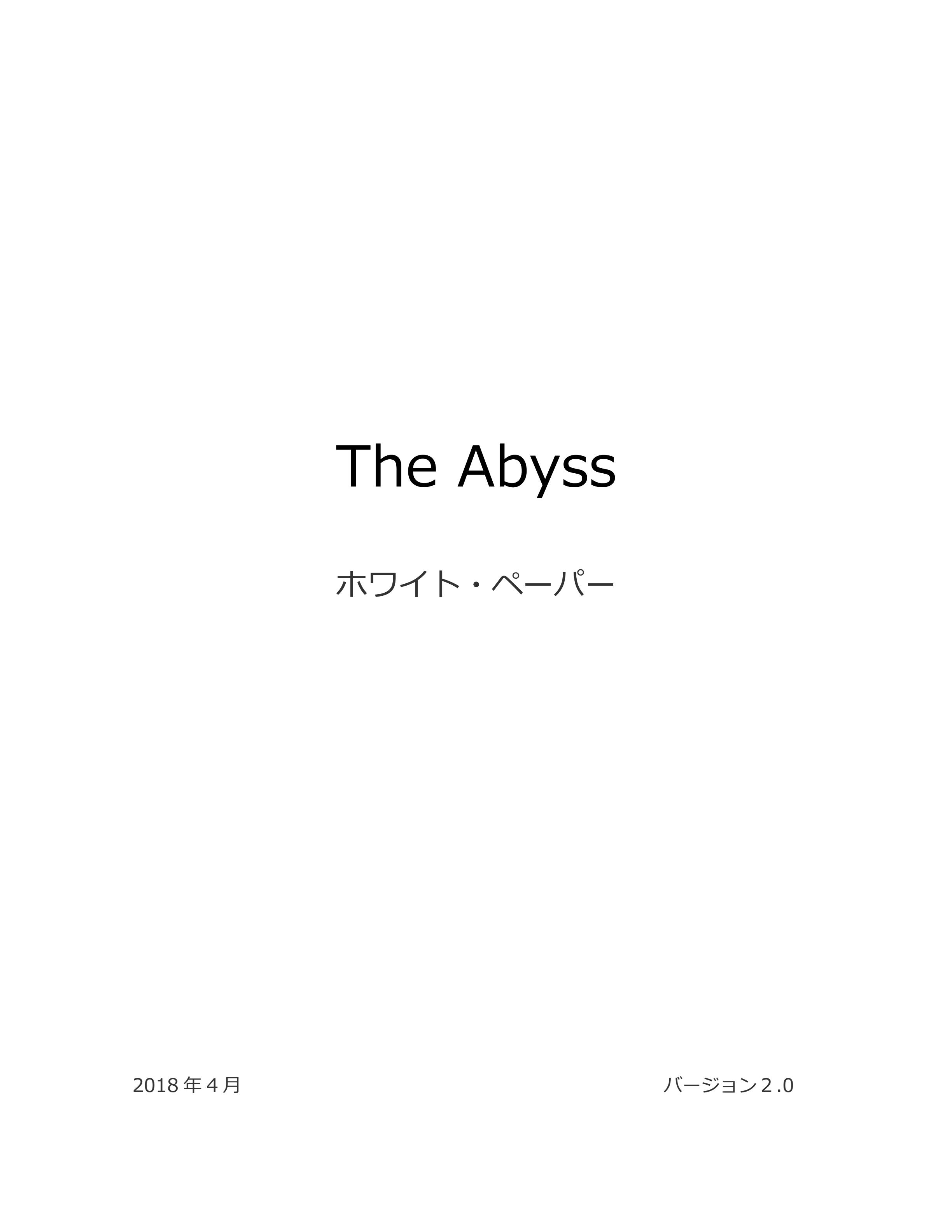 ABYSS_theabyss-whitepaper-ja_00.jpg