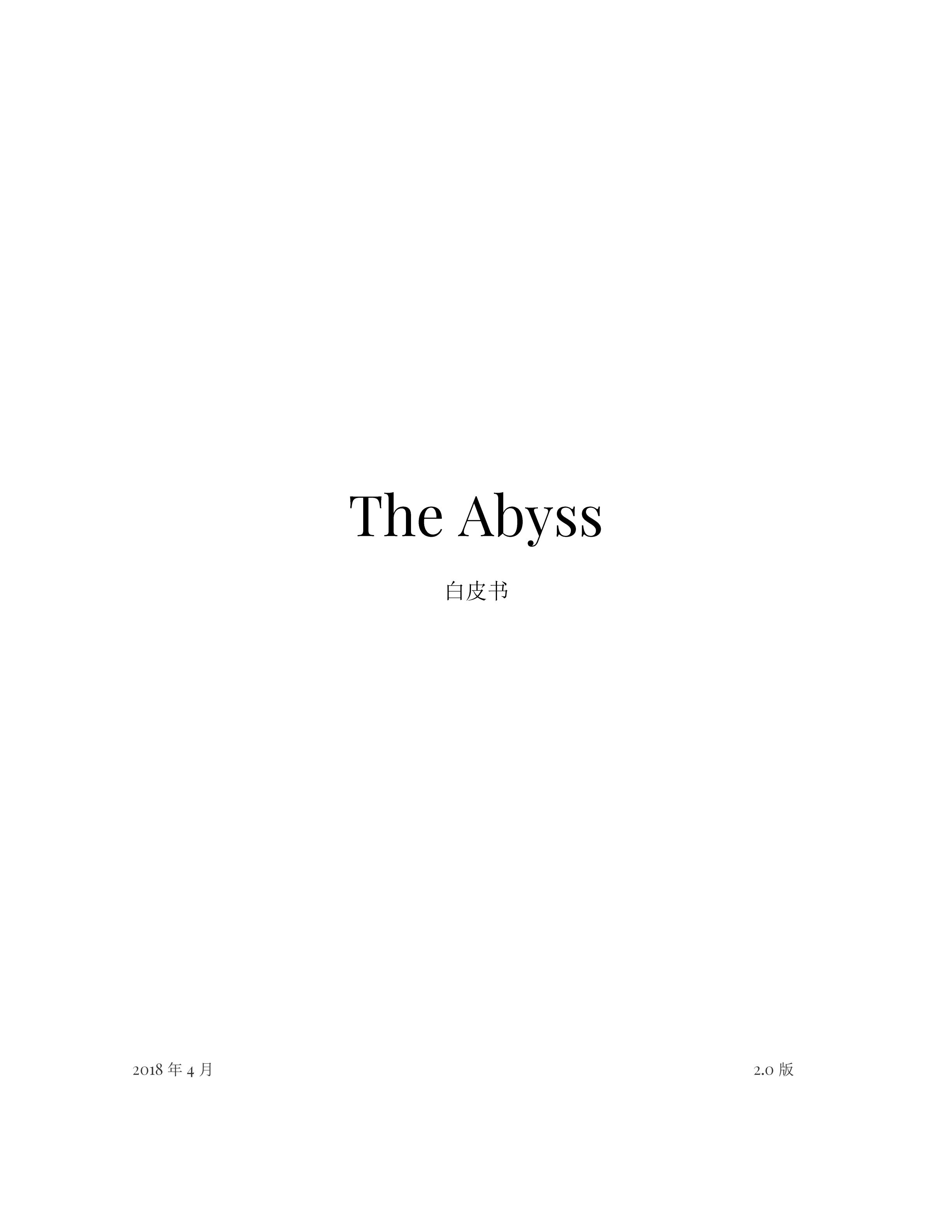 ABYSS_theabyss-whitepaper-zh_00.jpg