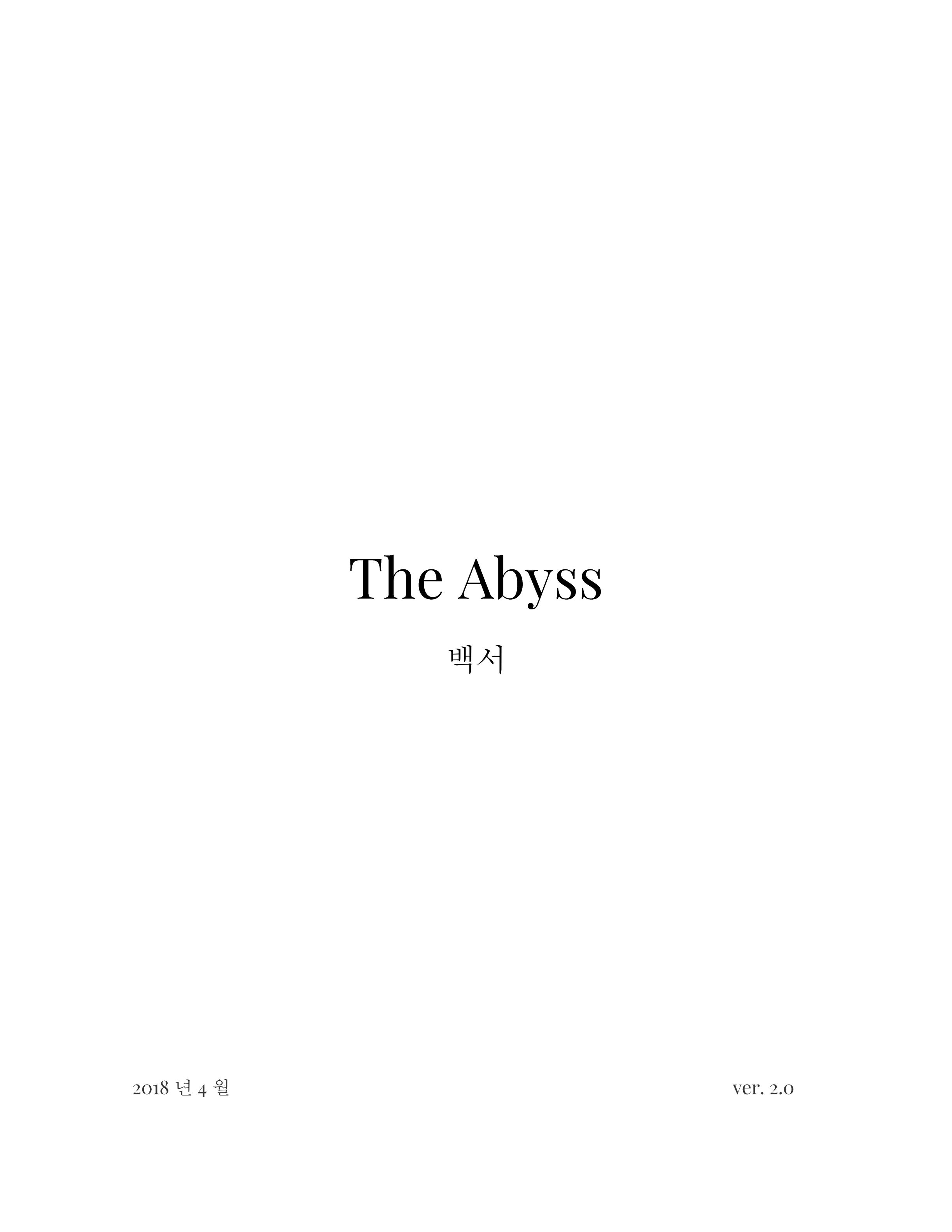 ABYSS_theabyss-whitepaper-ko_00.jpg