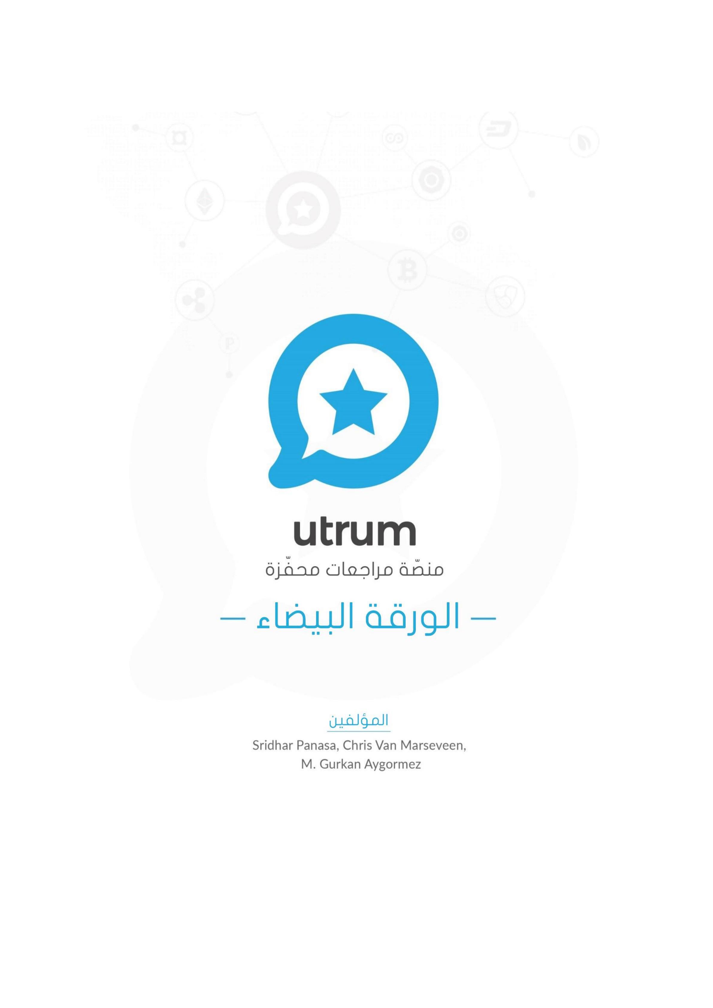 OOT_Utrum-WP-Arabic_00.jpg