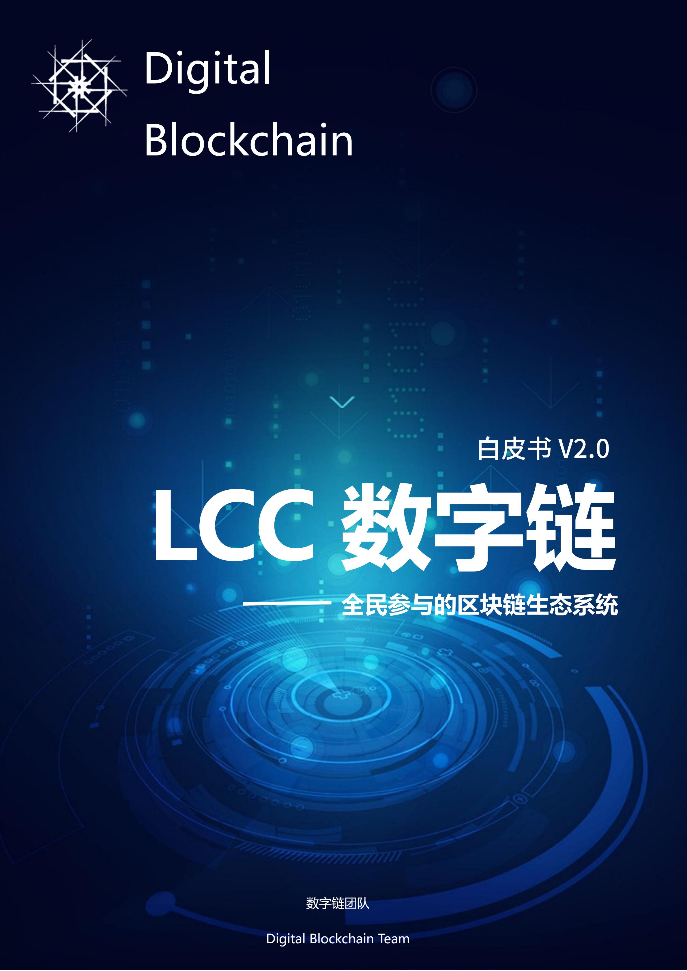 LCC_Digital Blockchain_00.jpg