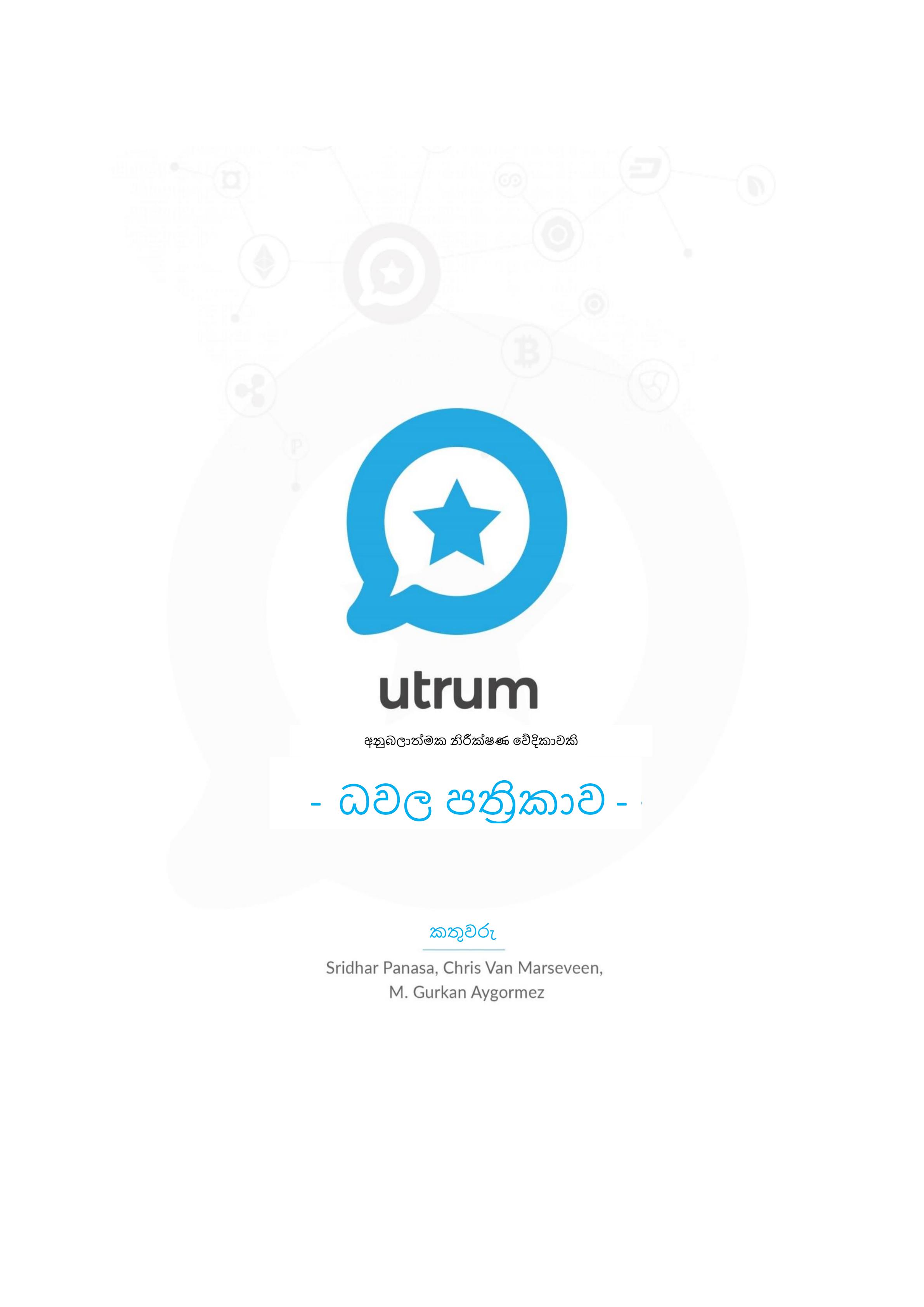 OOT_Utrum-WP-Sinhala_00.jpg