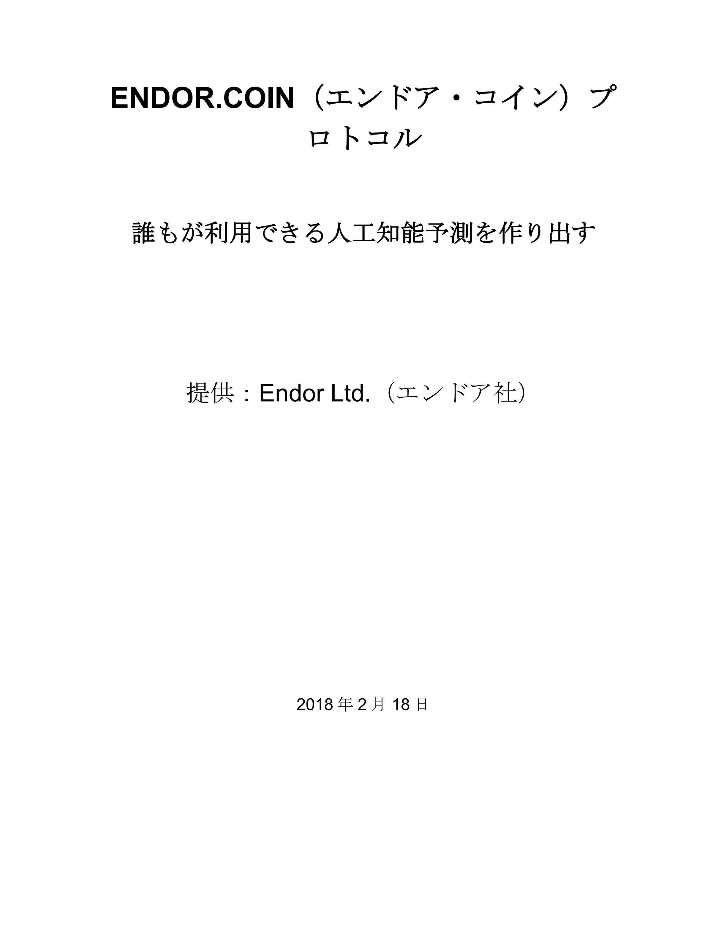 EDR_whitepaper_jp_00.jpg