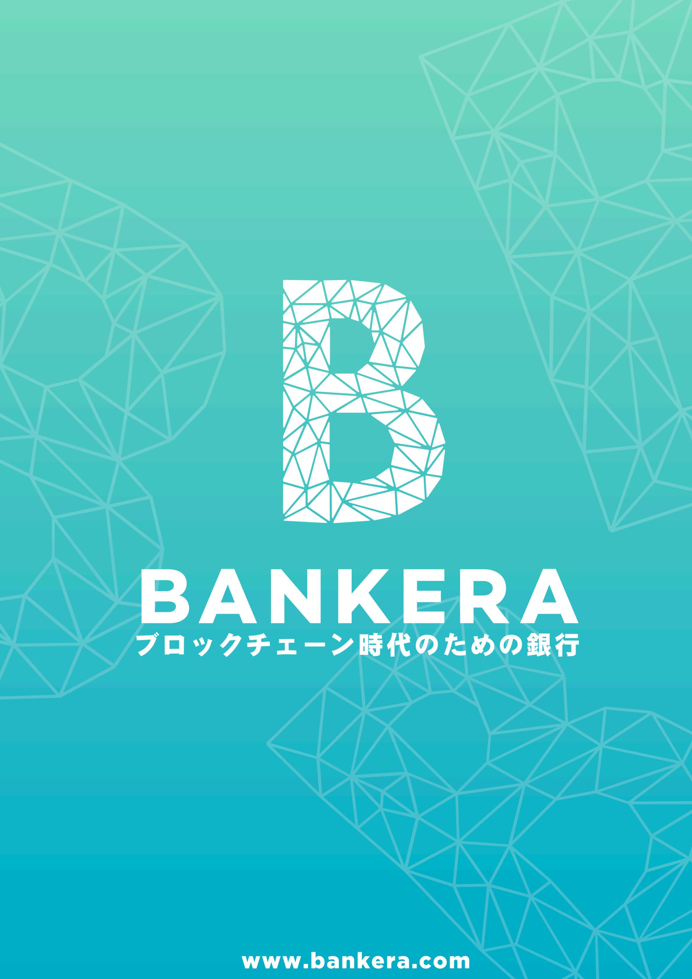 BNK_Bankera_whitepaper_JA_00.jpg