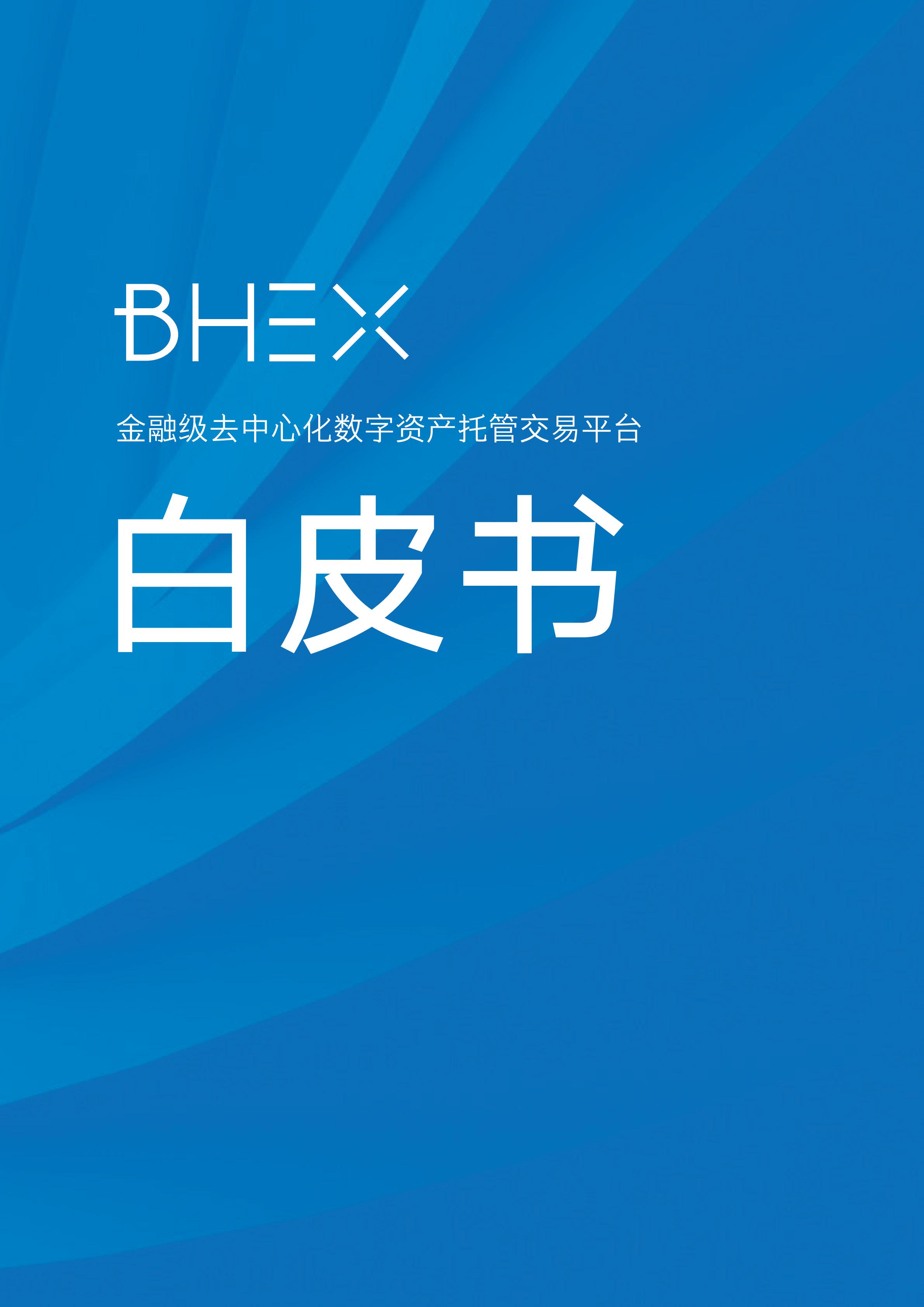 BHex_1.0_cn_00.jpg