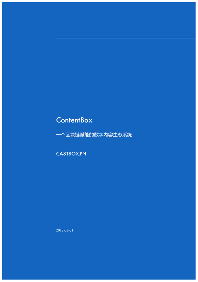 BOXContentBox)白皮书中文.png